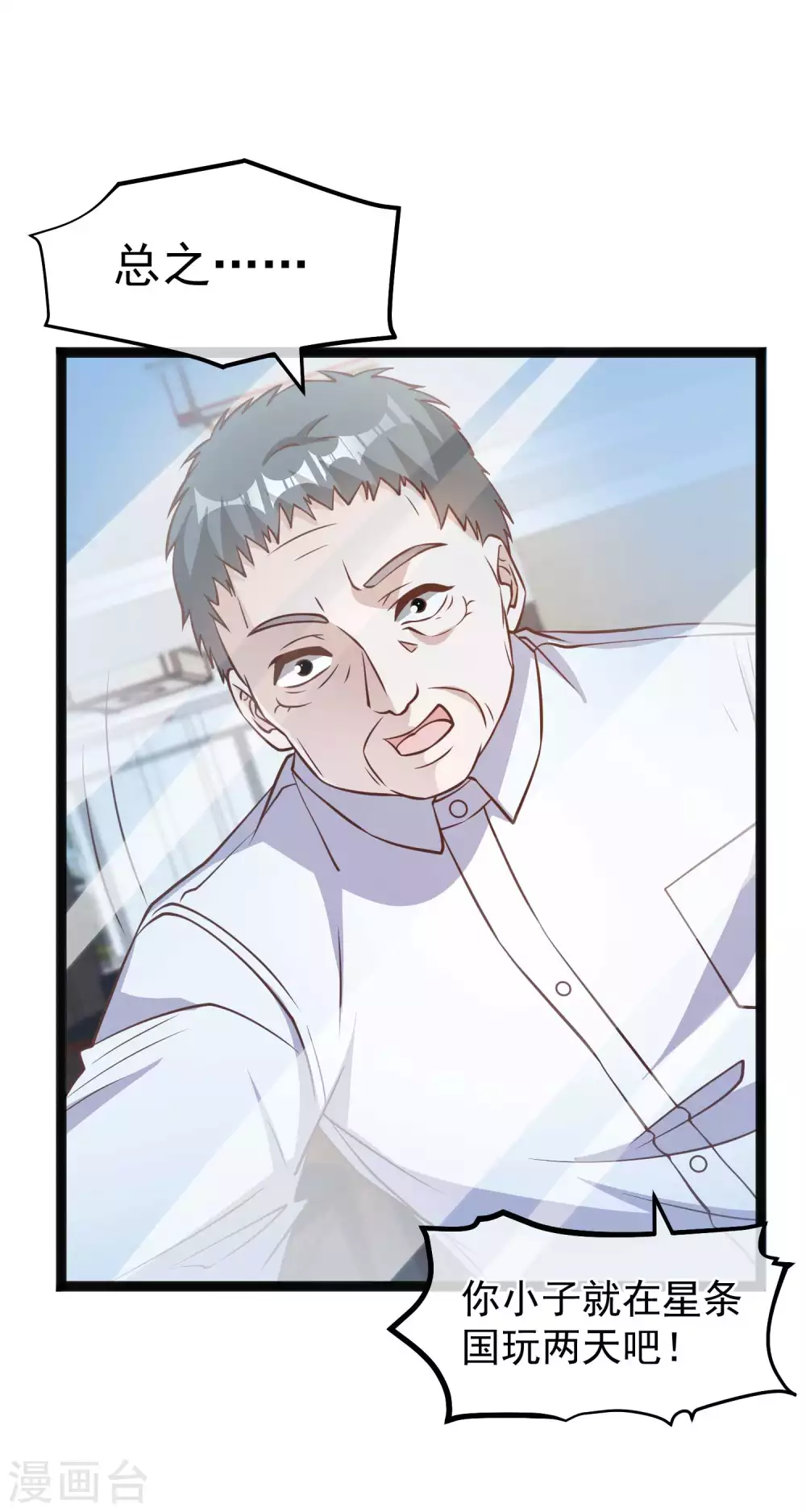 第171话钢铁老渔头-神级渔夫-极漫文化（第17张）