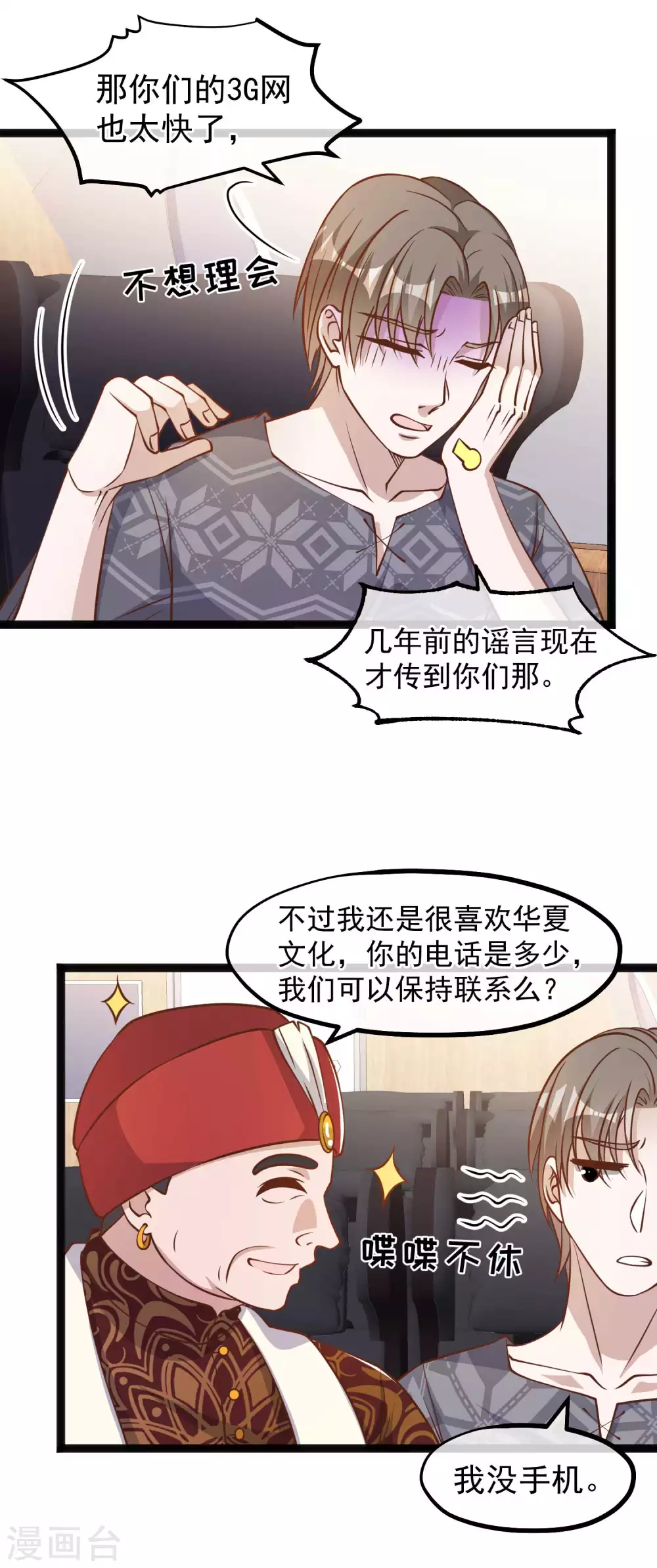 第171话钢铁老渔头-神级渔夫-极漫文化（第9张）