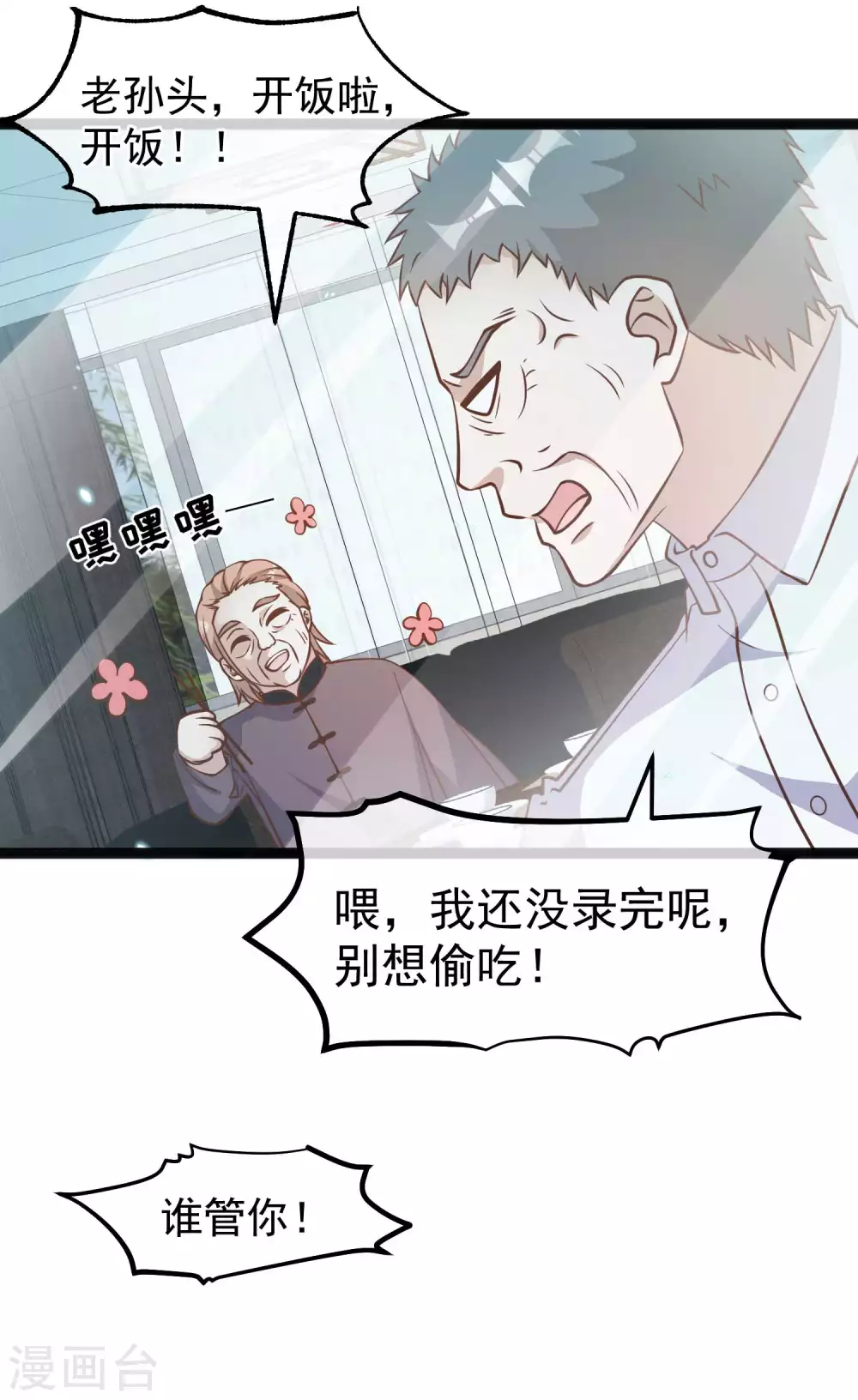 第171话钢铁老渔头-神级渔夫-极漫文化（第16张）