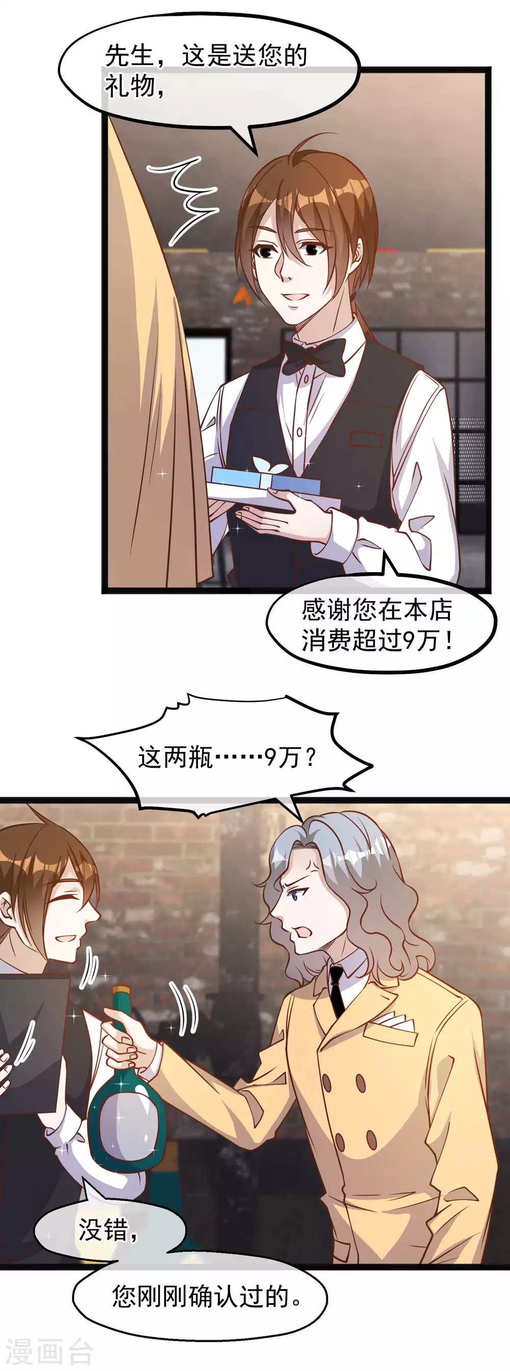 第173话我又不是-神级渔夫-极漫文化（第9张）