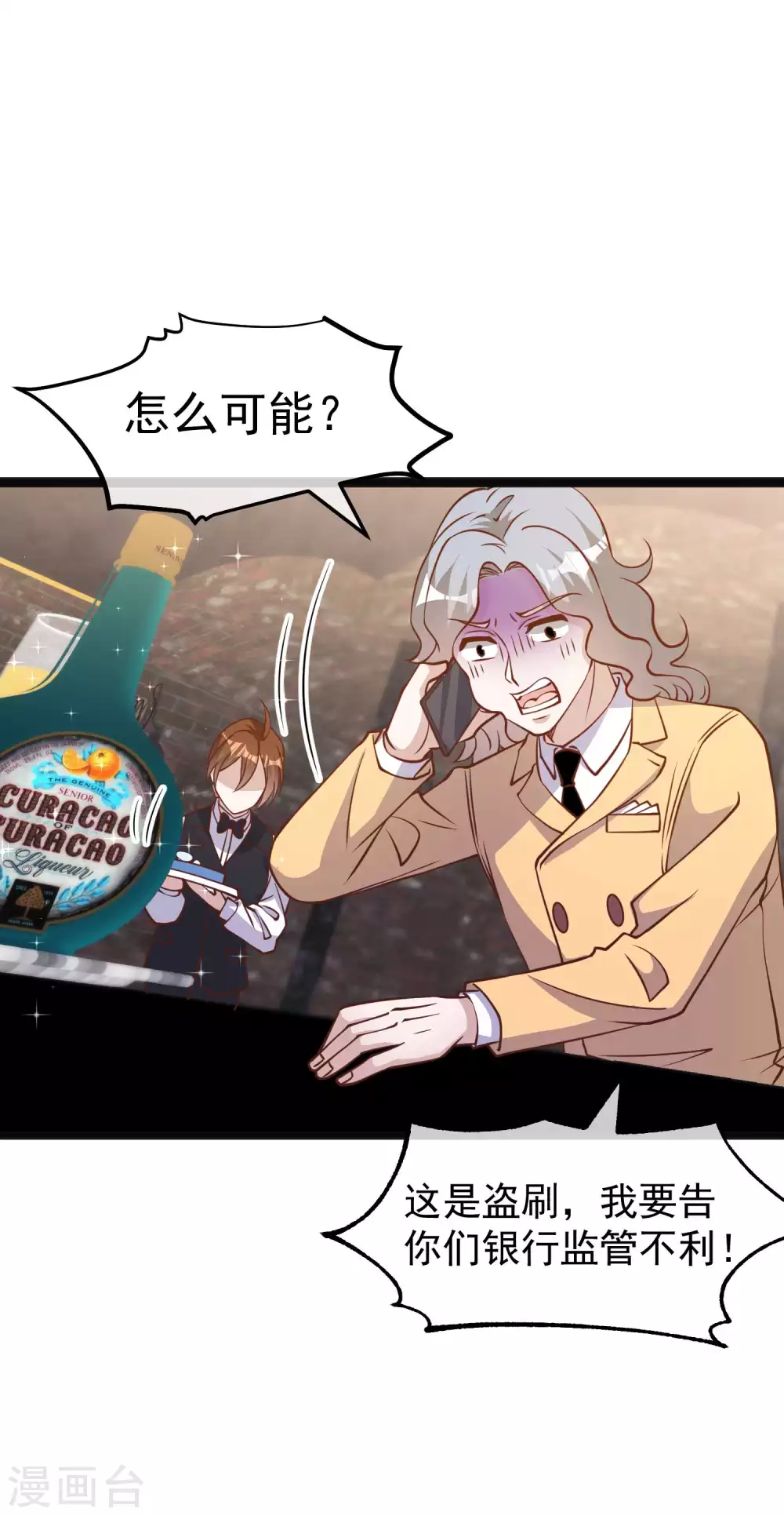 第173话我又不是-神级渔夫-极漫文化（第8张）