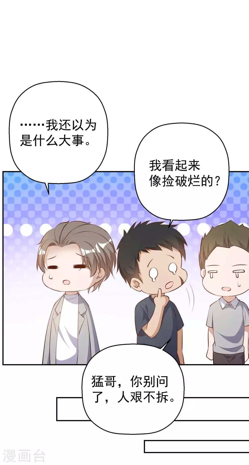 第39话交换仪式-神级渔夫-极漫文化（第7张）