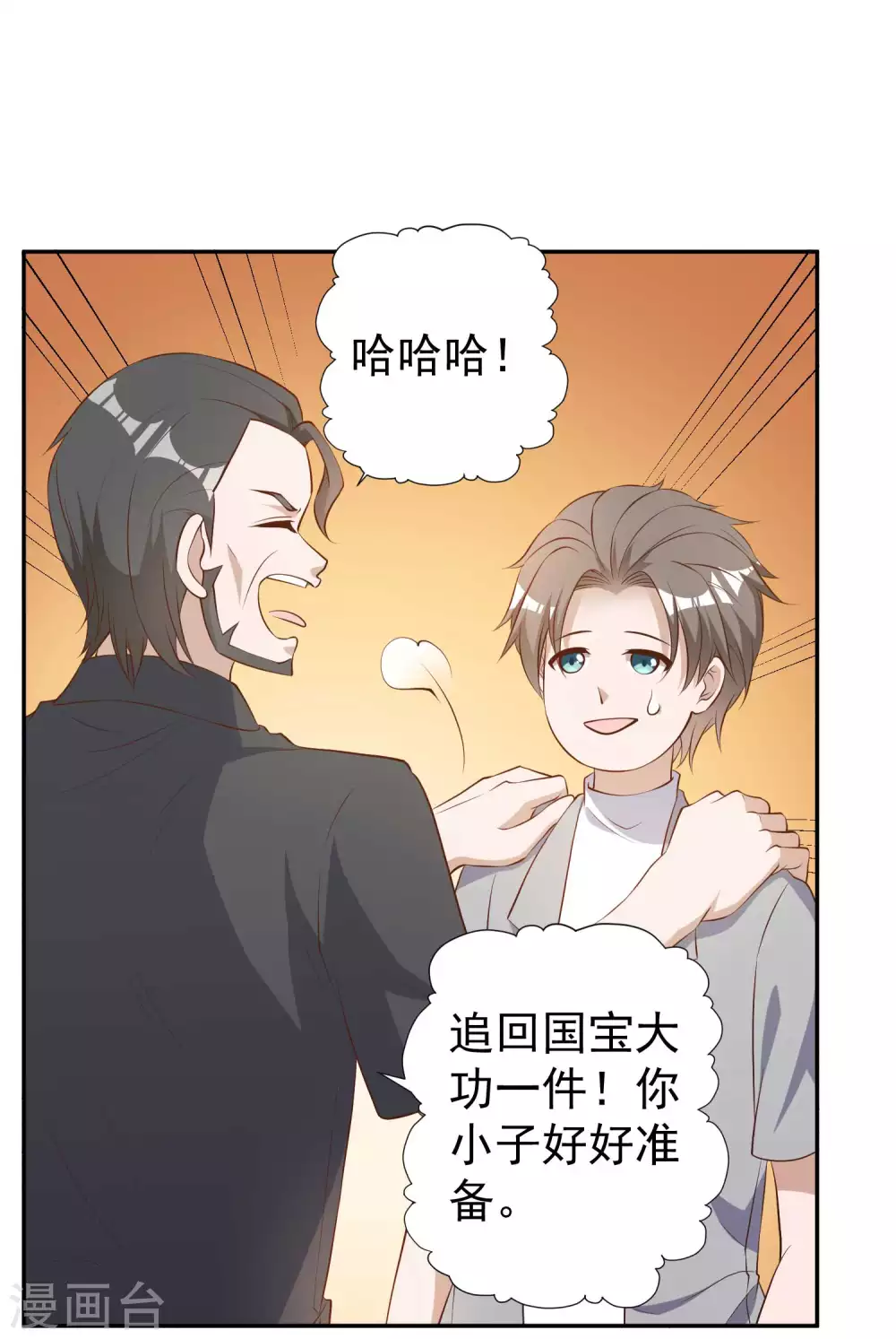 第39话交换仪式-神级渔夫-极漫文化（第3张）