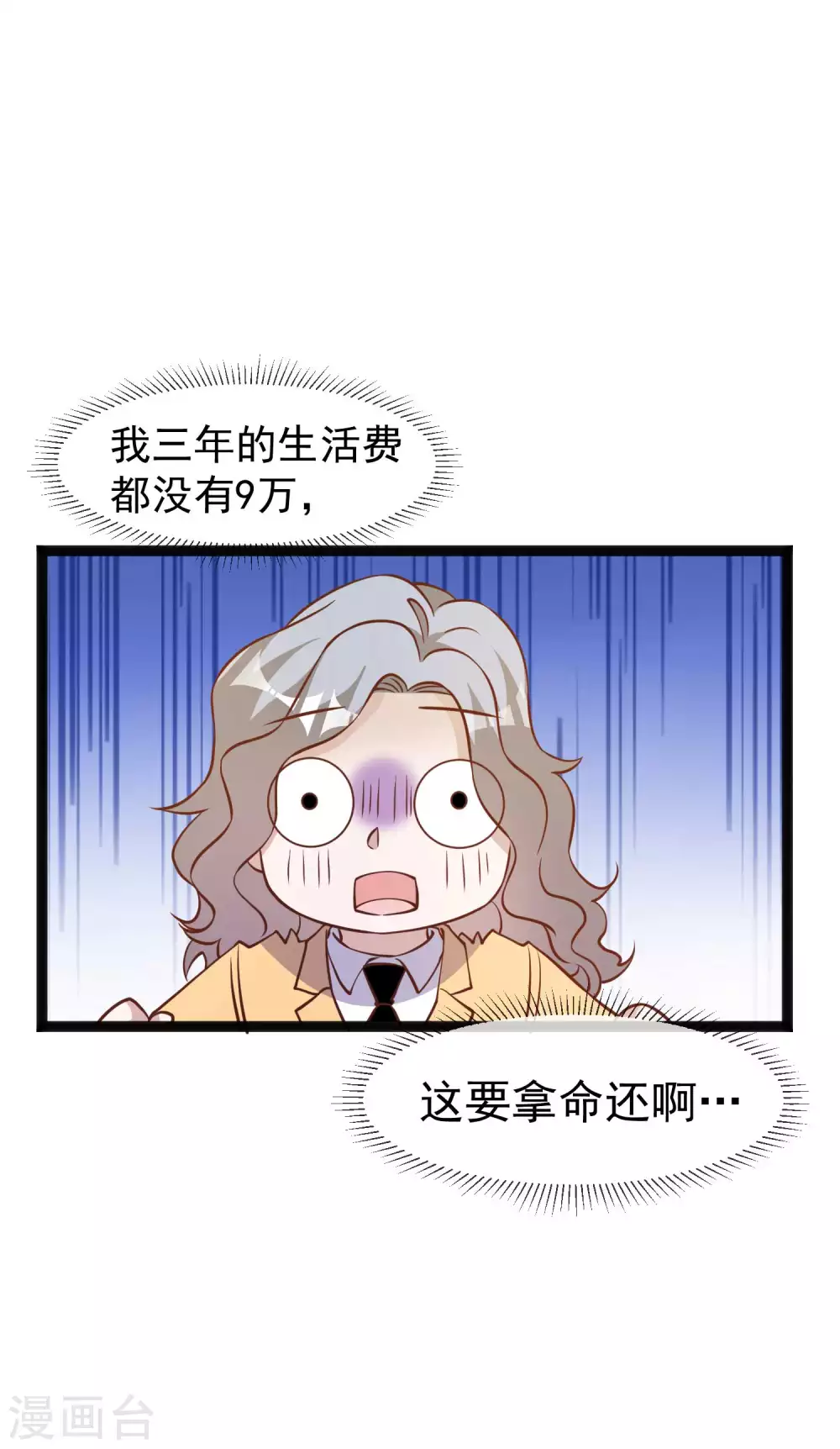 第173话我又不是-神级渔夫-极漫文化（第10张）