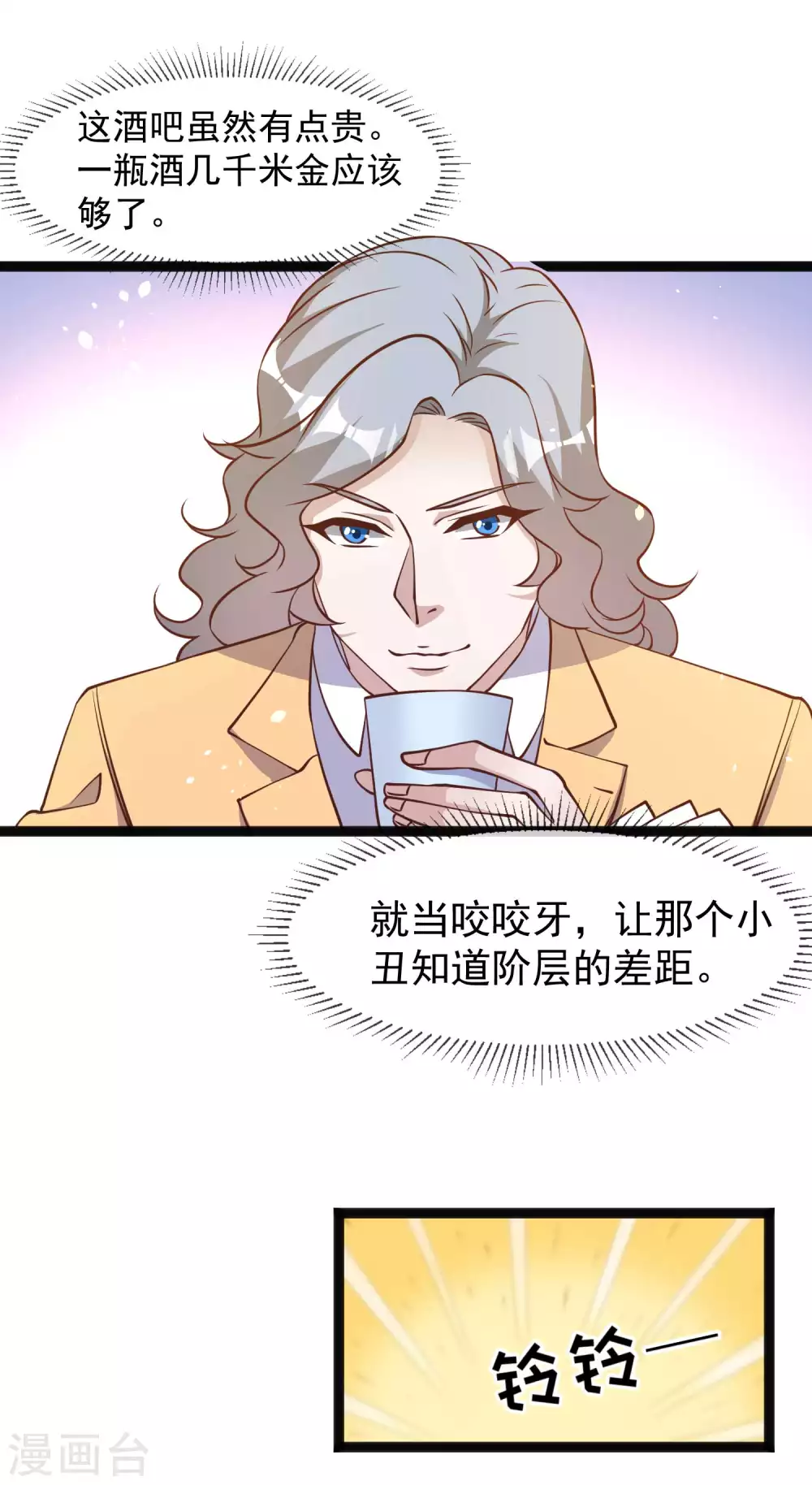 第173话我又不是-神级渔夫-极漫文化（第6张）