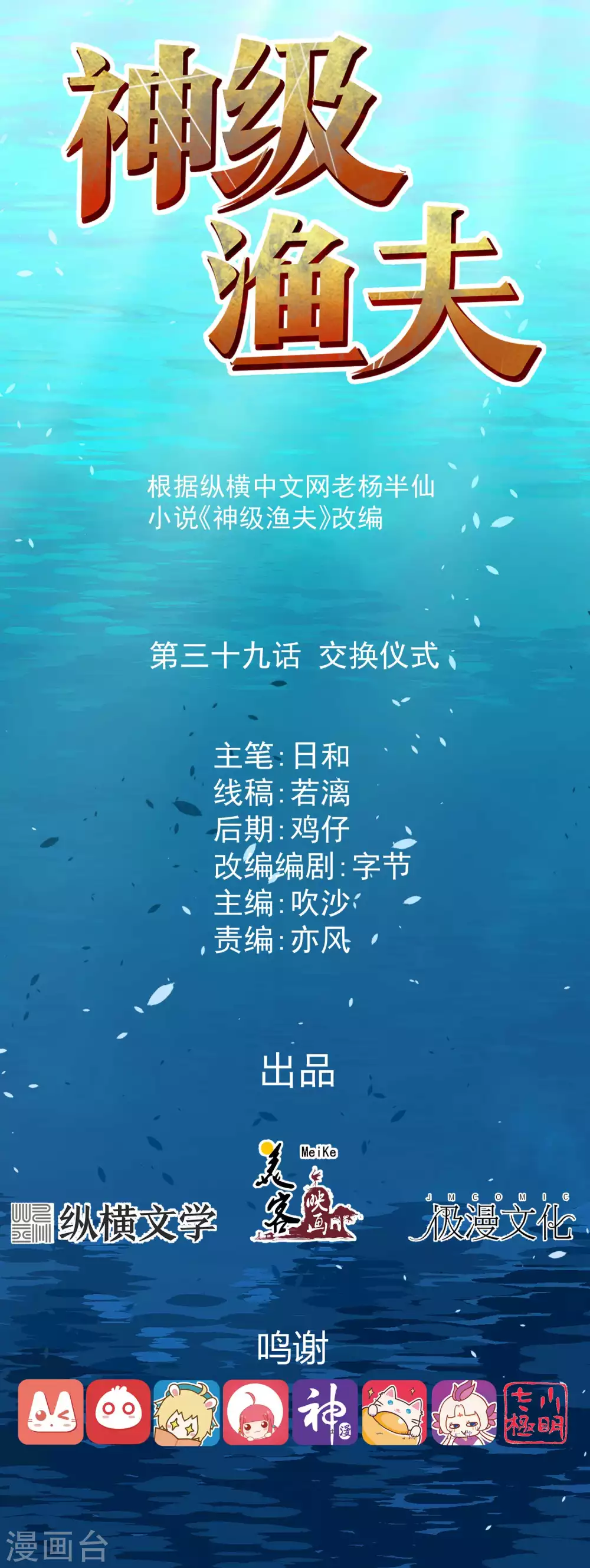 第39话交换仪式-神级渔夫-极漫文化（第1张）