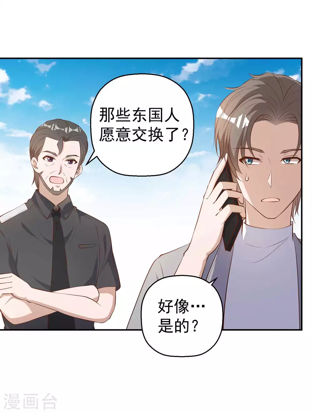 第39话交换仪式-神级渔夫-极漫文化（第2张）