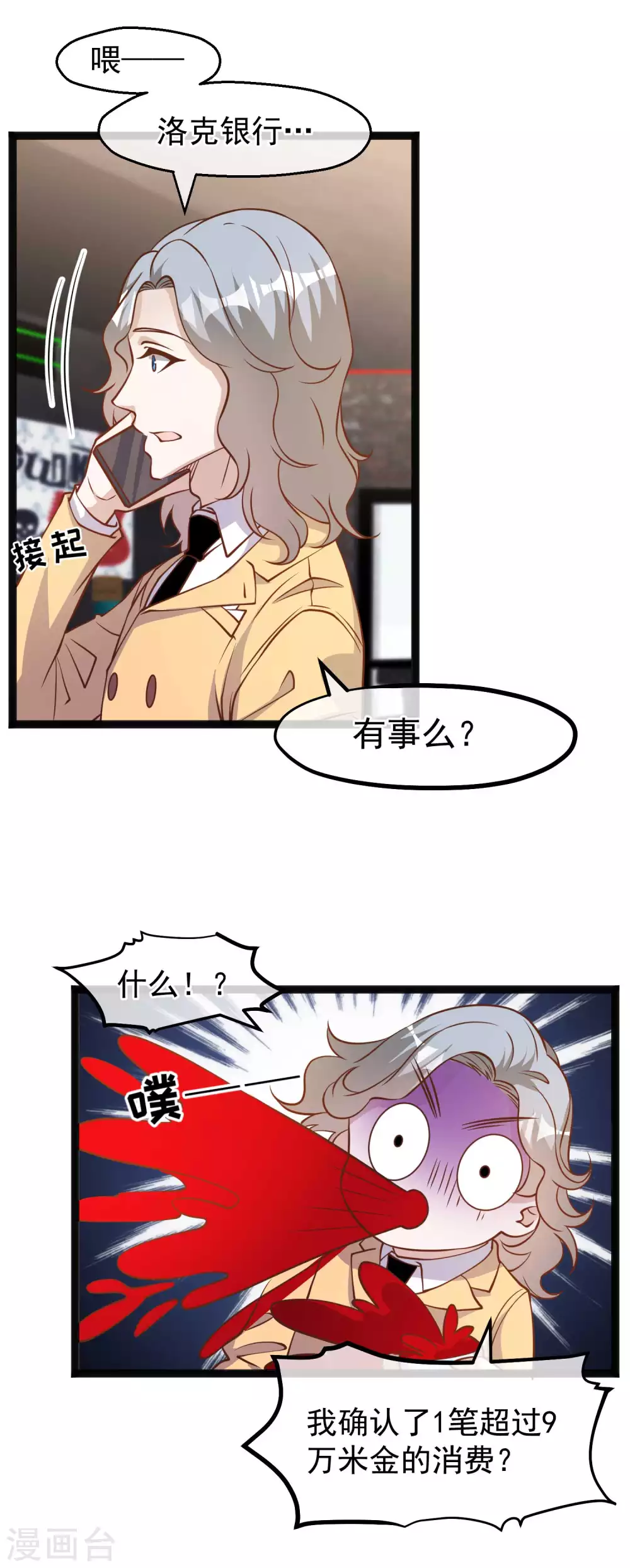 第173话我又不是-神级渔夫-极漫文化（第7张）