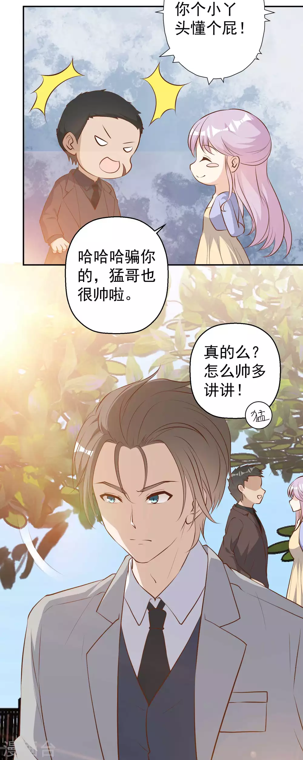 第39话交换仪式-神级渔夫-极漫文化（第14张）