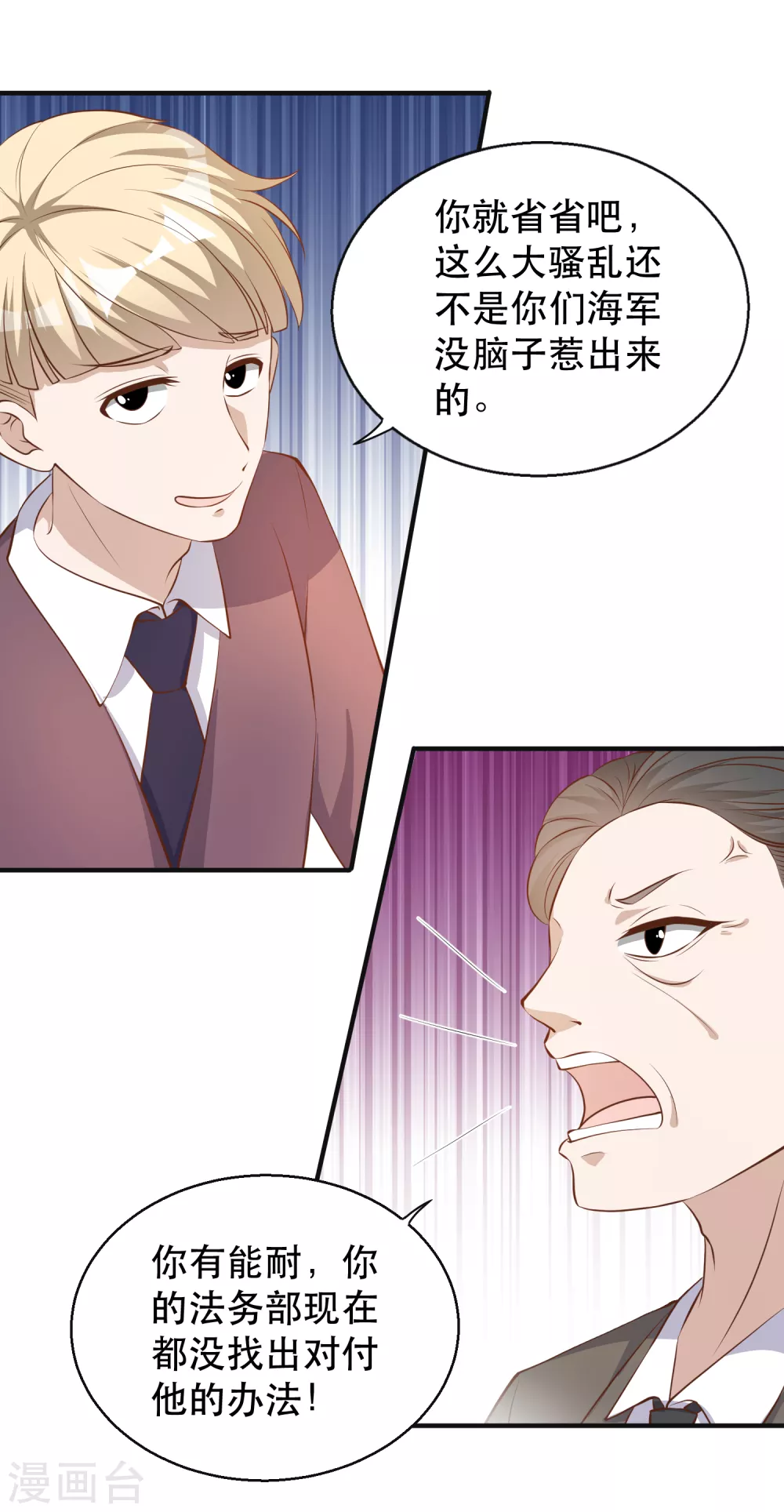 第76话被老孙算计-神级渔夫-极漫文化（第5张）