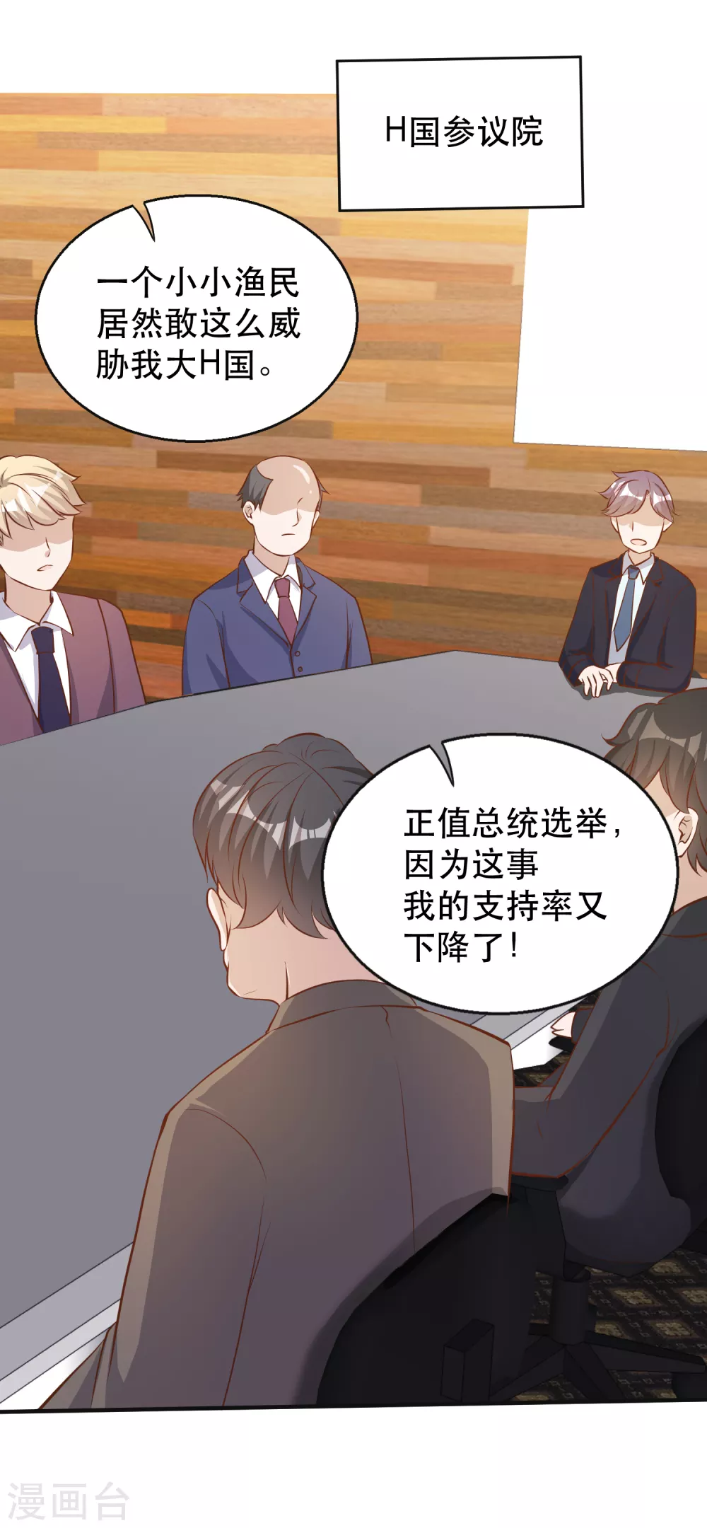 第76话被老孙算计-神级渔夫-极漫文化（第4张）