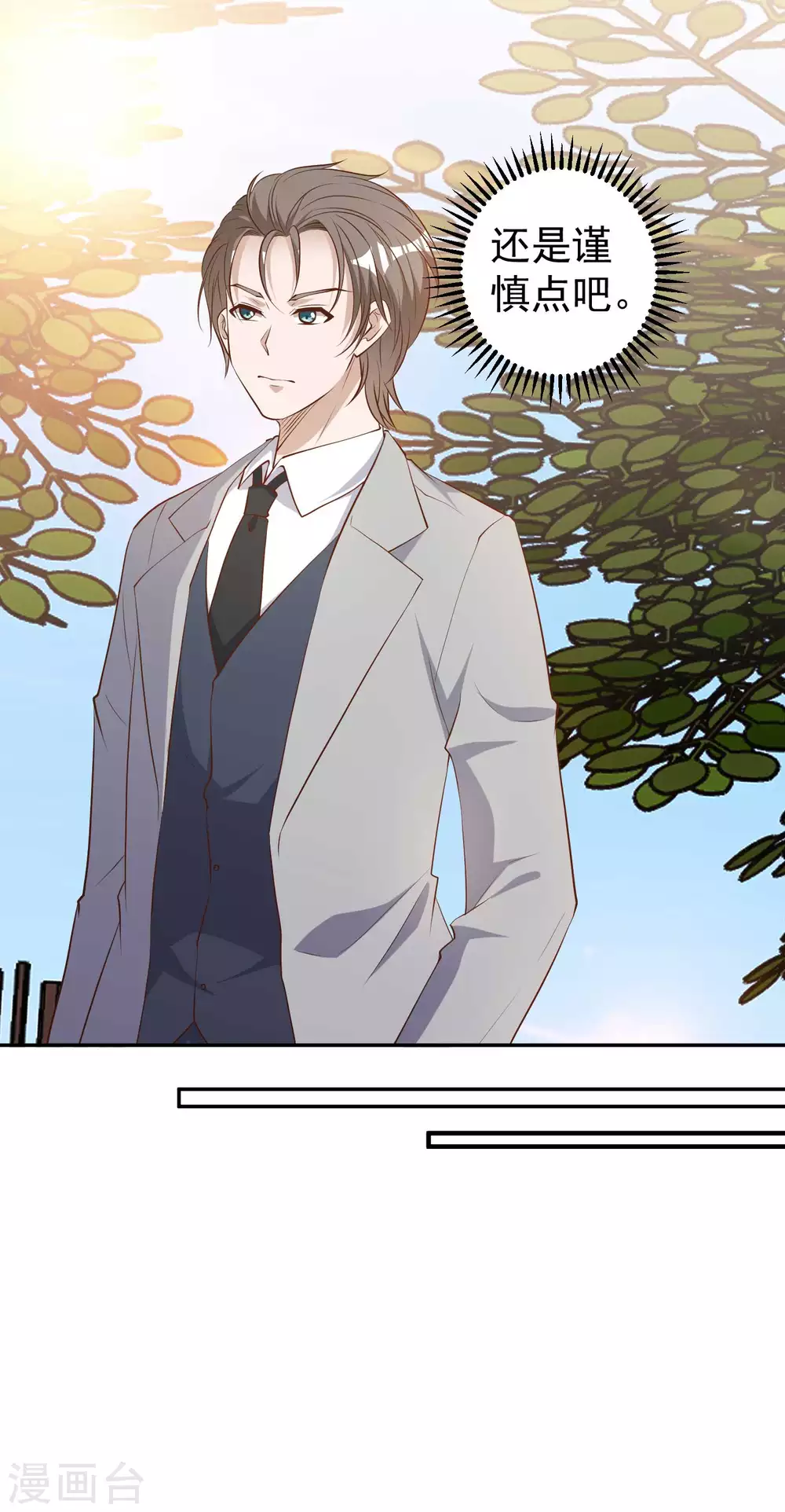 第39话交换仪式-神级渔夫-极漫文化（第17张）