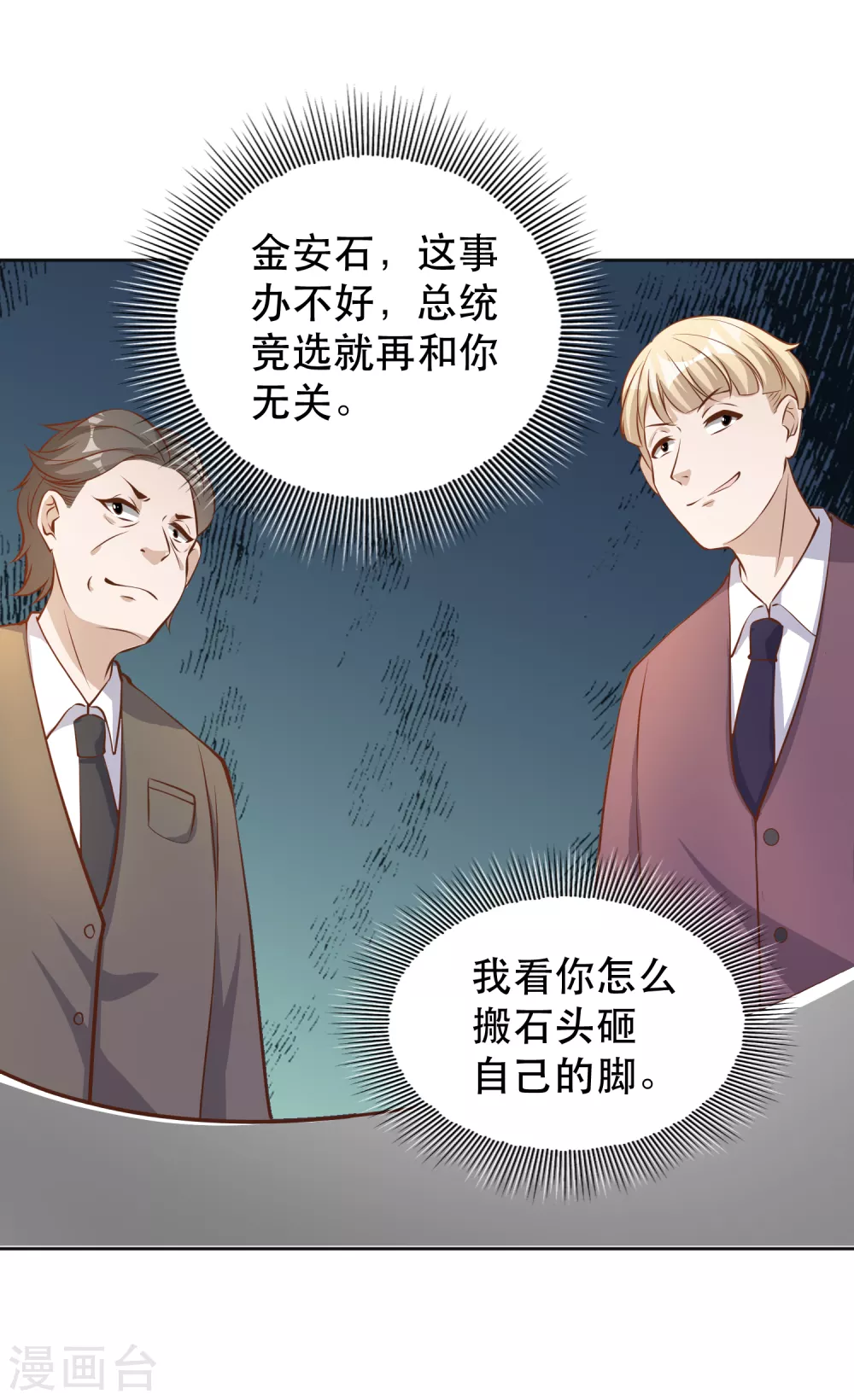 第76话被老孙算计-神级渔夫-极漫文化（第8张）