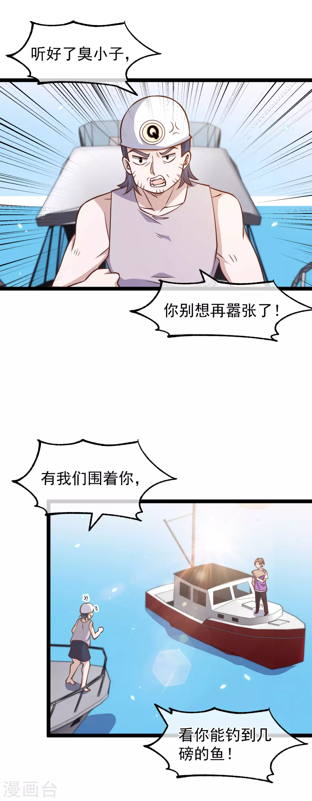 第176话蒙面大魔王，出现-神级渔夫-极漫文化（第20张）