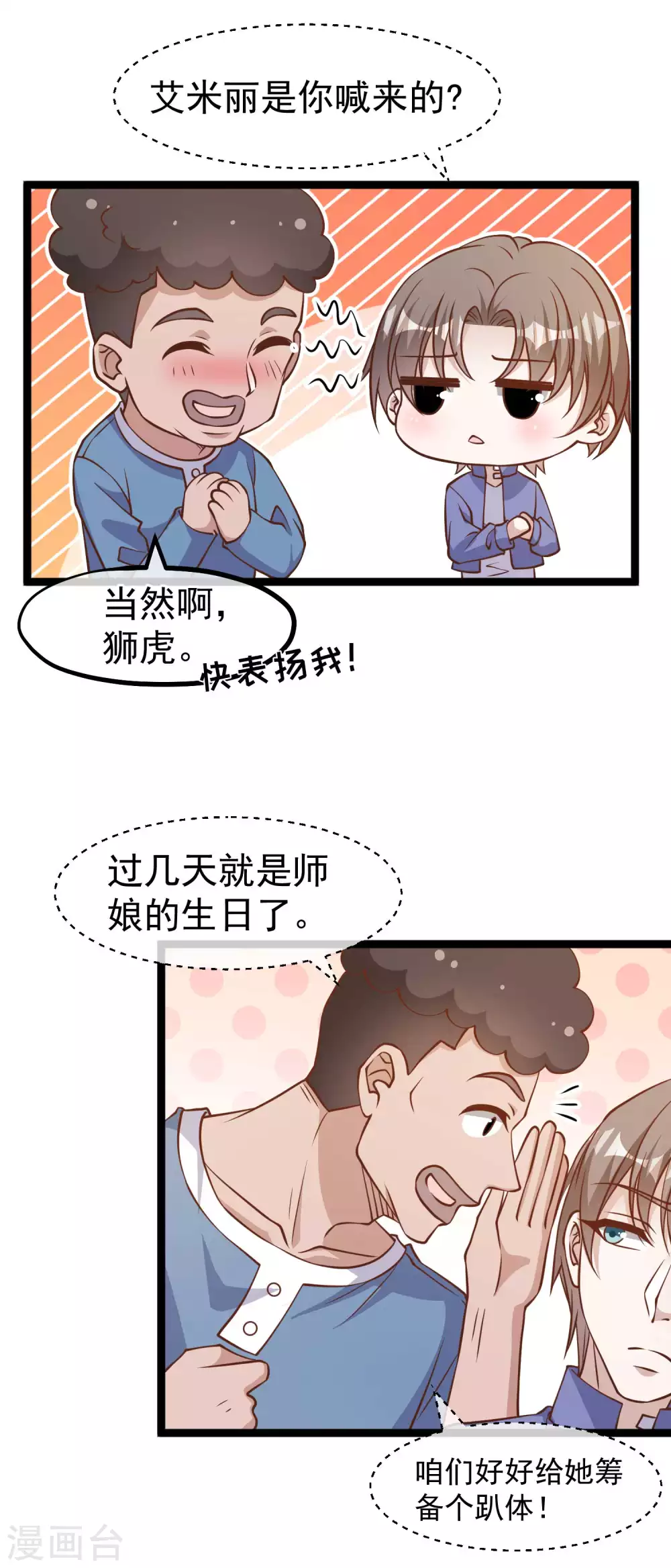 第178话我的房子很大的，进来睡嘛-神级渔夫-极漫文化（第8张）