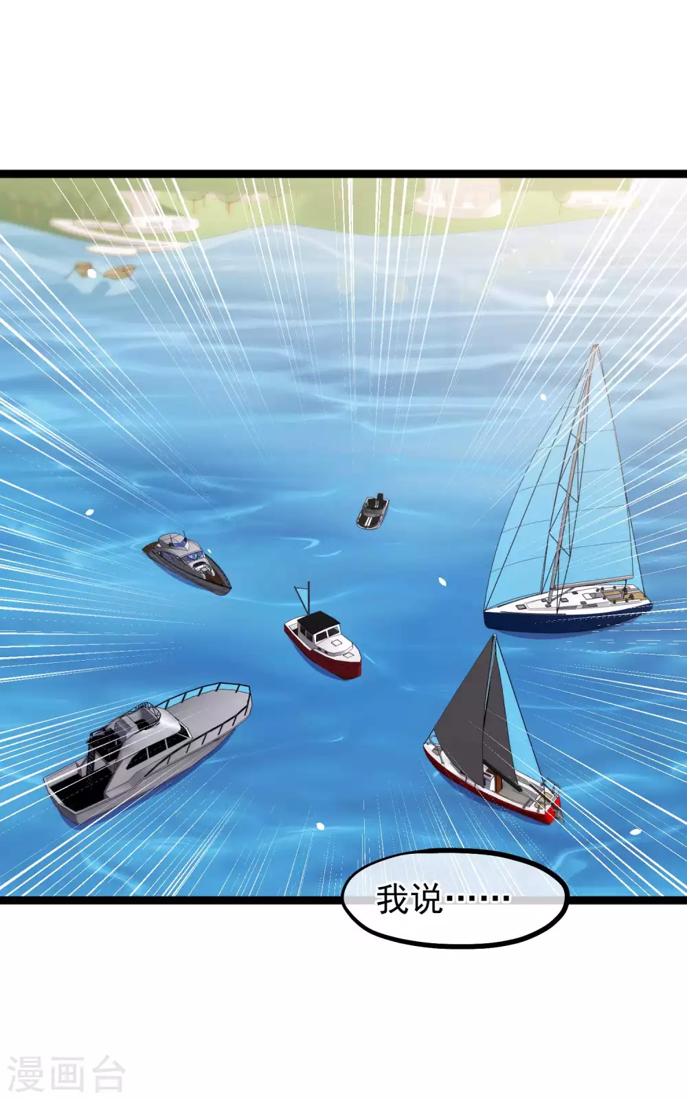 第177话心地善良萧狮虎-神级渔夫-极漫文化（第2张）