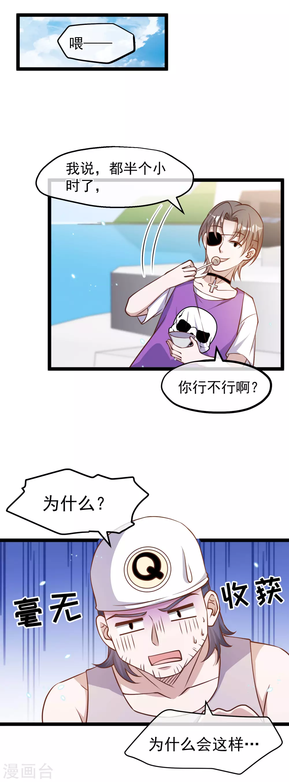 第176话蒙面大魔王，出现-神级渔夫-极漫文化（第15张）