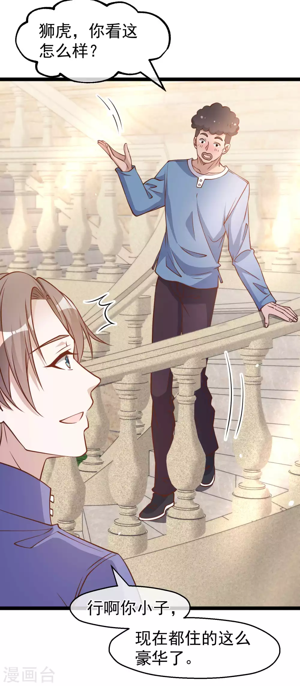 第178话我的房子很大的，进来睡嘛-神级渔夫-极漫文化（第3张）