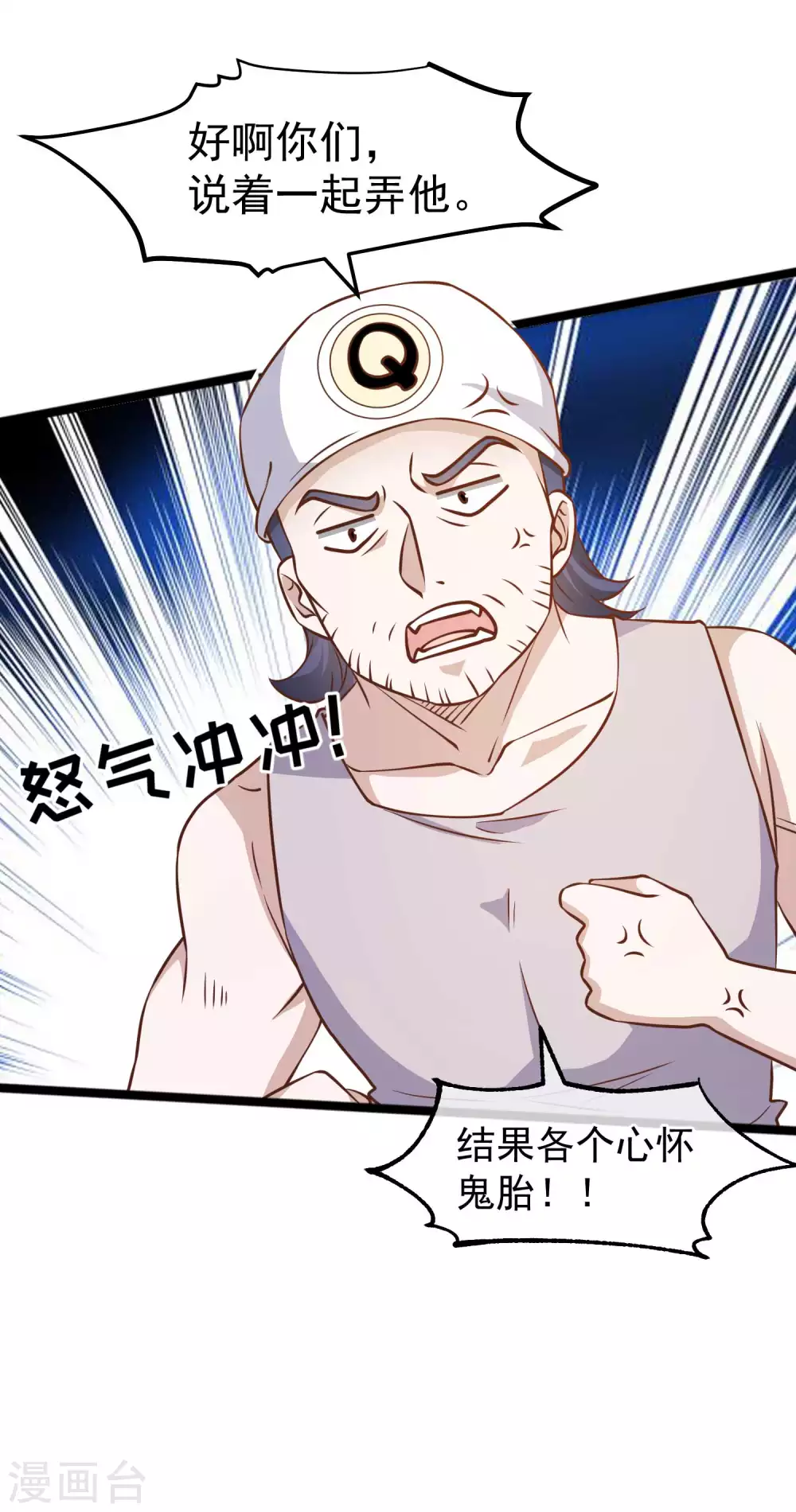 第177话心地善良萧狮虎-神级渔夫-极漫文化（第9张）