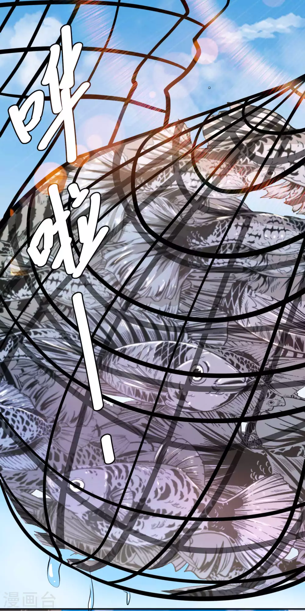 第69话来票大的-神级渔夫-极漫文化（第4张）