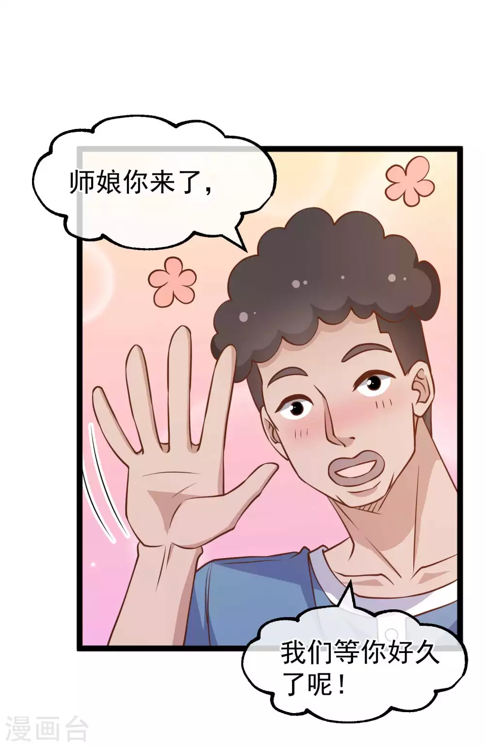 第178话我的房子很大的，进来睡嘛-神级渔夫-极漫文化（第6张）