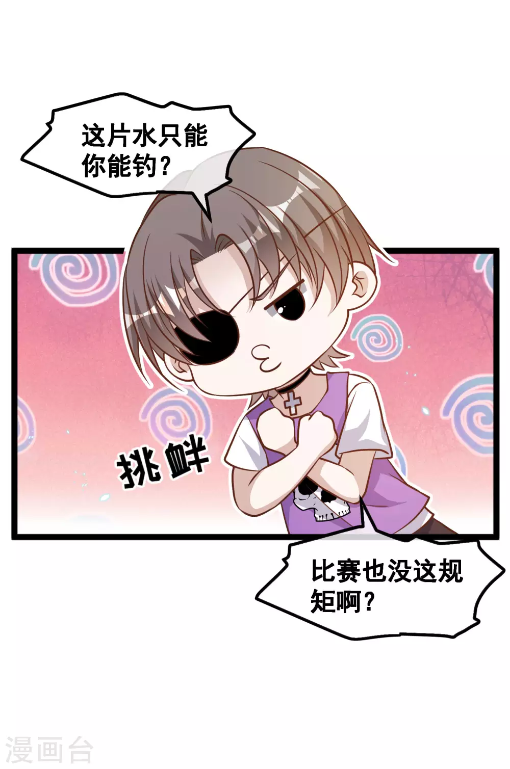 第176话蒙面大魔王，出现-神级渔夫-极漫文化（第8张）