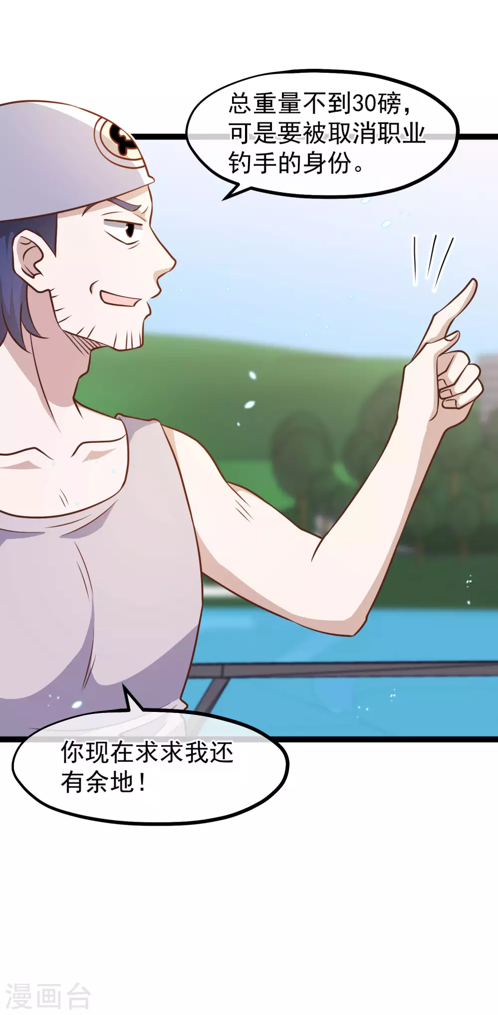 第176话蒙面大魔王，出现-神级渔夫-极漫文化（第21张）