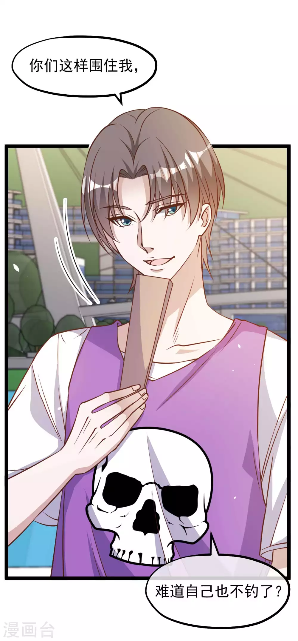 第177话心地善良萧狮虎-神级渔夫-极漫文化（第3张）