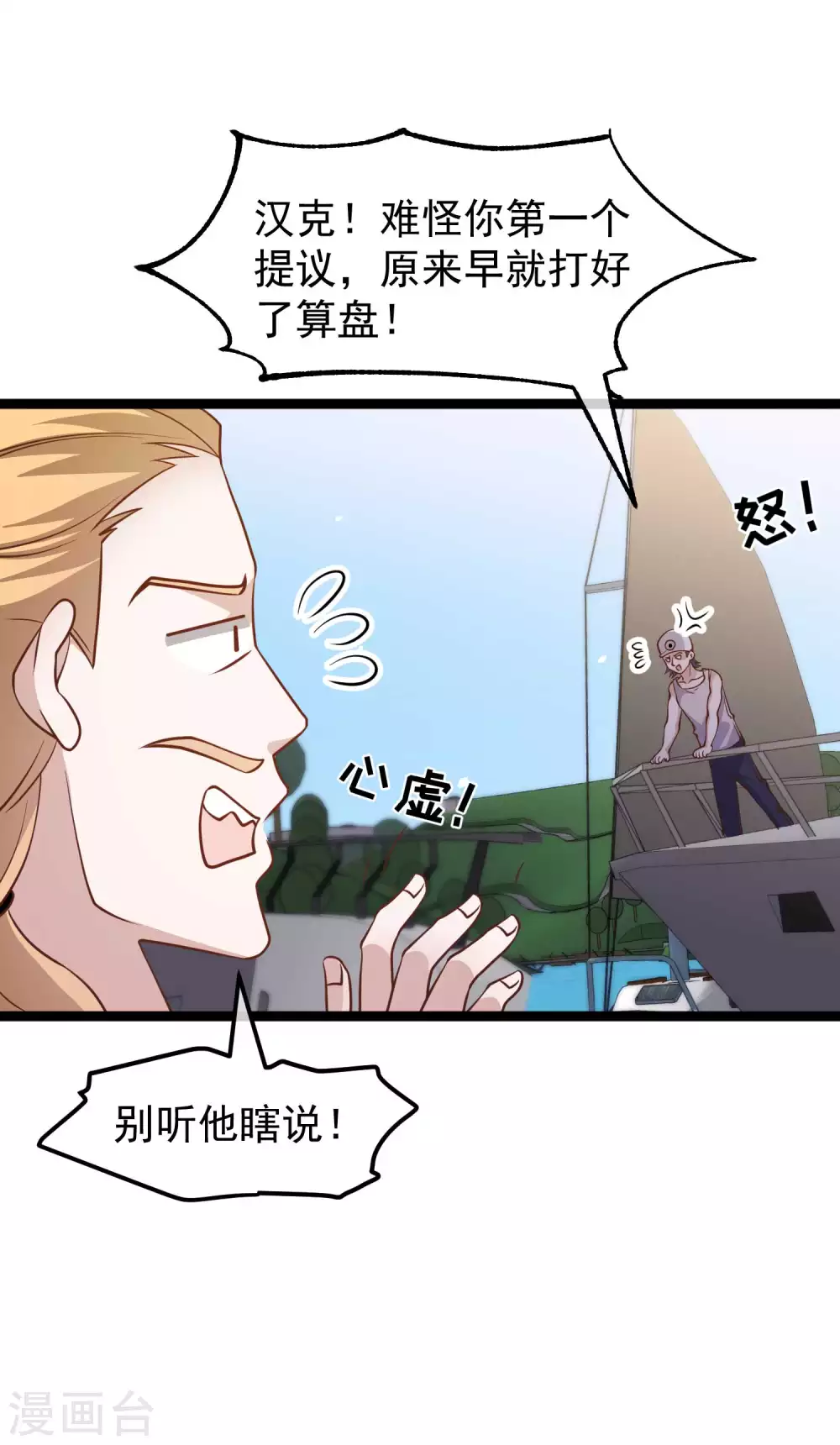 第177话心地善良萧狮虎-神级渔夫-极漫文化（第6张）