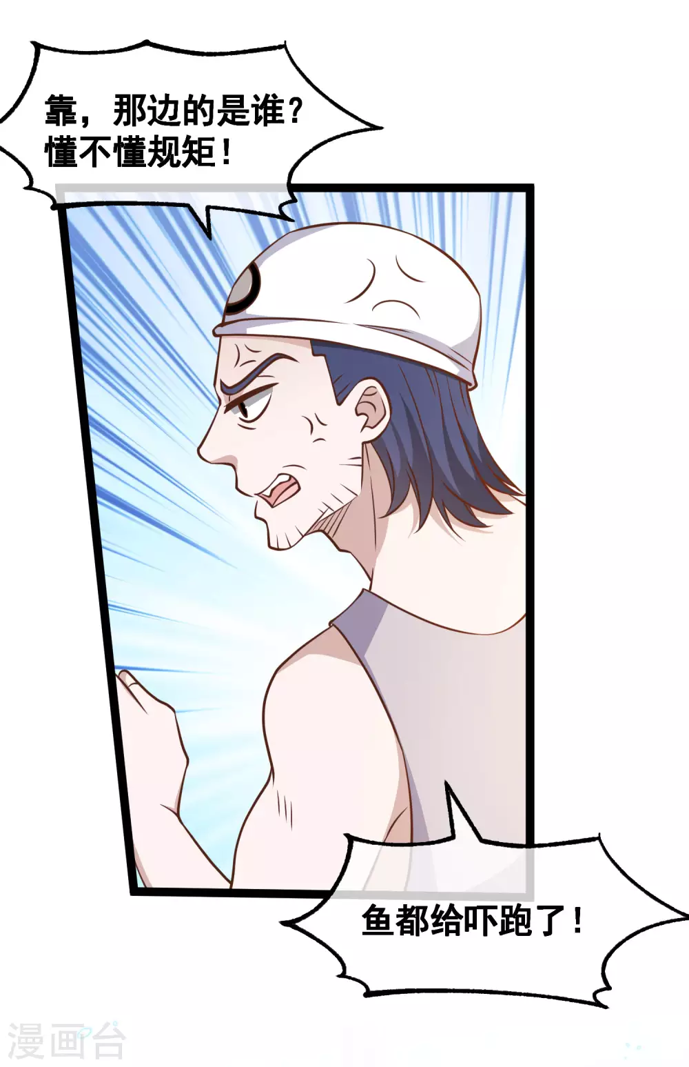 第176话蒙面大魔王，出现-神级渔夫-极漫文化（第6张）