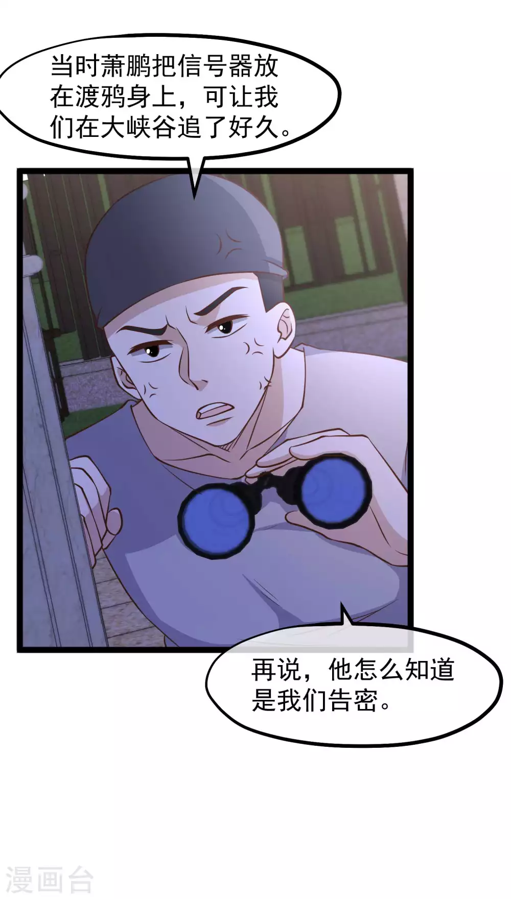 第178话我的房子很大的，进来睡嘛-神级渔夫-极漫文化（第16张）