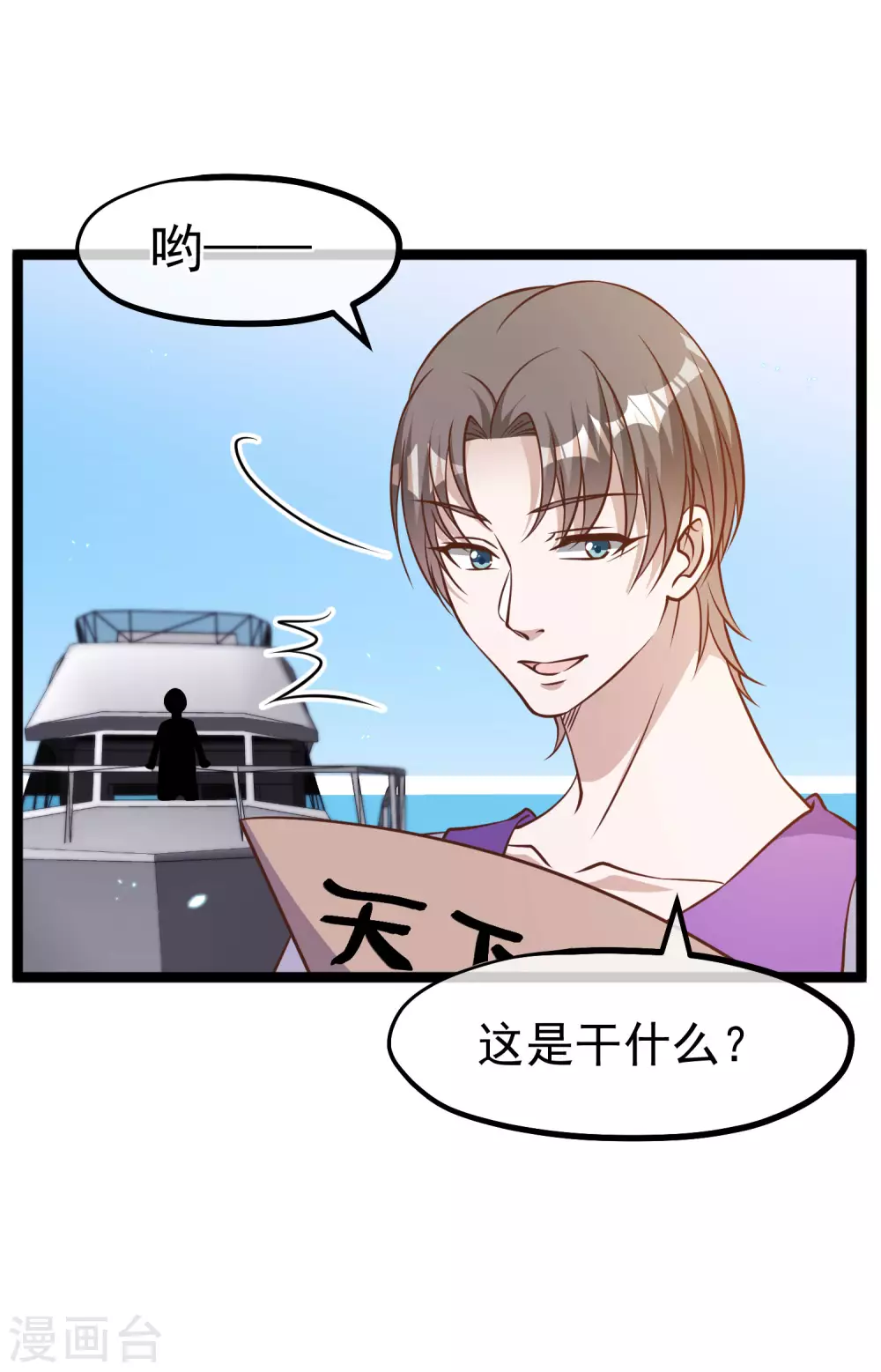 第176话蒙面大魔王，出现-神级渔夫-极漫文化（第19张）