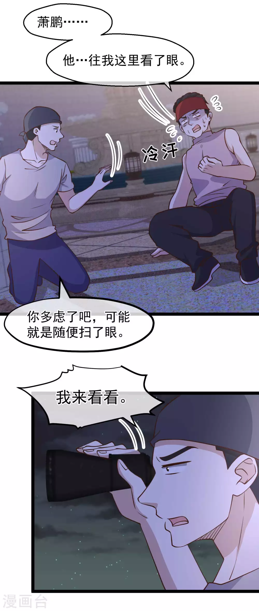 第178话我的房子很大的，进来睡嘛-神级渔夫-极漫文化（第18张）