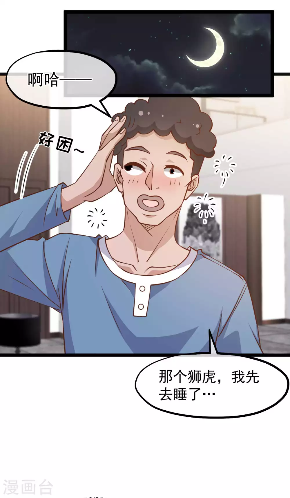 第178话我的房子很大的，进来睡嘛-神级渔夫-极漫文化（第10张）