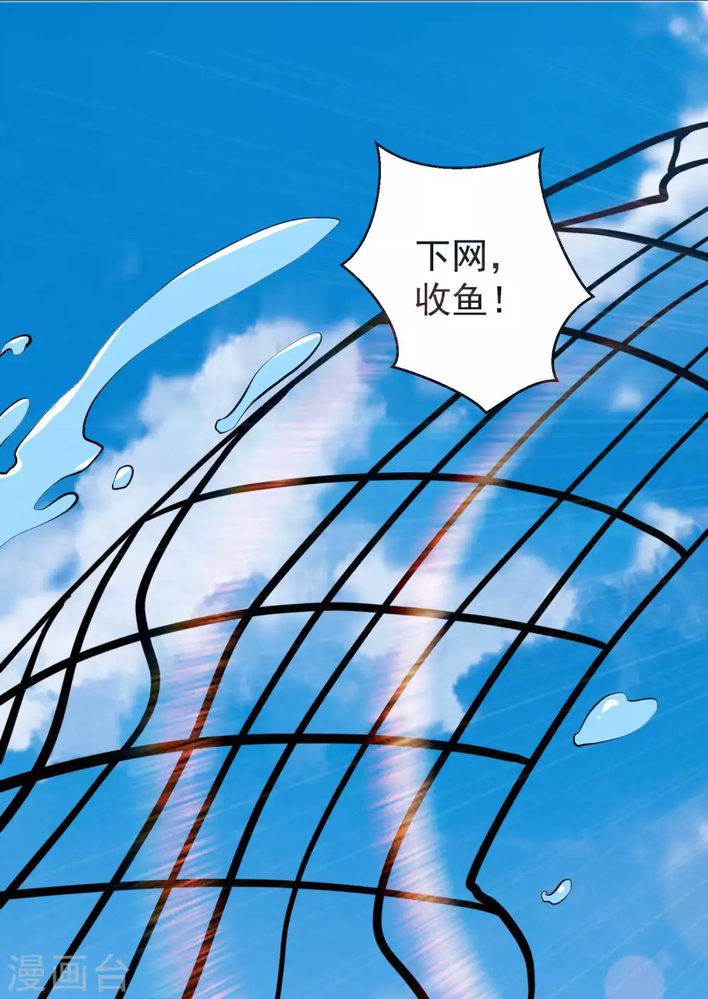 第69话来票大的-神级渔夫-极漫文化（第3张）