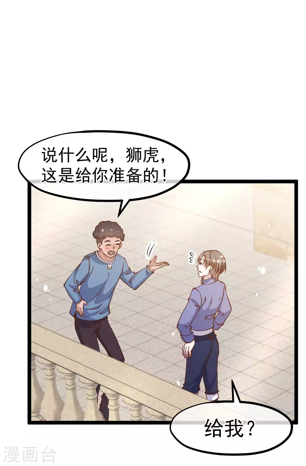 第178话我的房子很大的，进来睡嘛-神级渔夫-极漫文化（第4张）