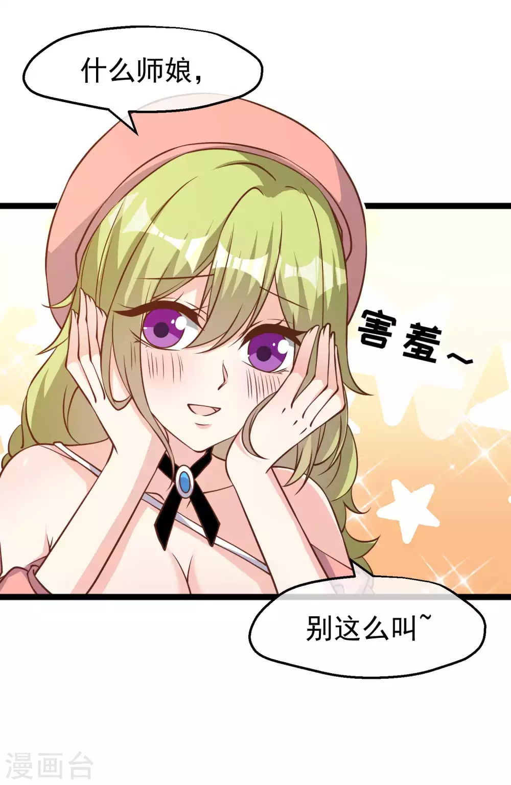 第178话我的房子很大的，进来睡嘛-神级渔夫-极漫文化（第7张）