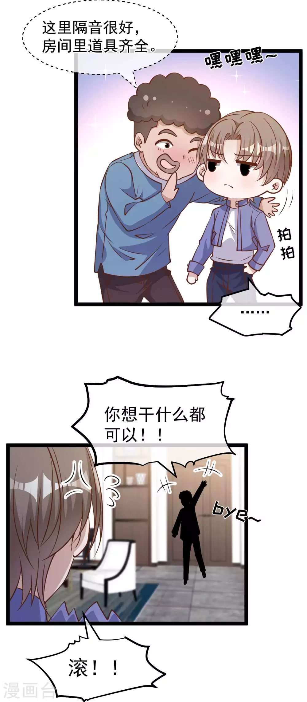 第178话我的房子很大的，进来睡嘛-神级渔夫-极漫文化（第11张）