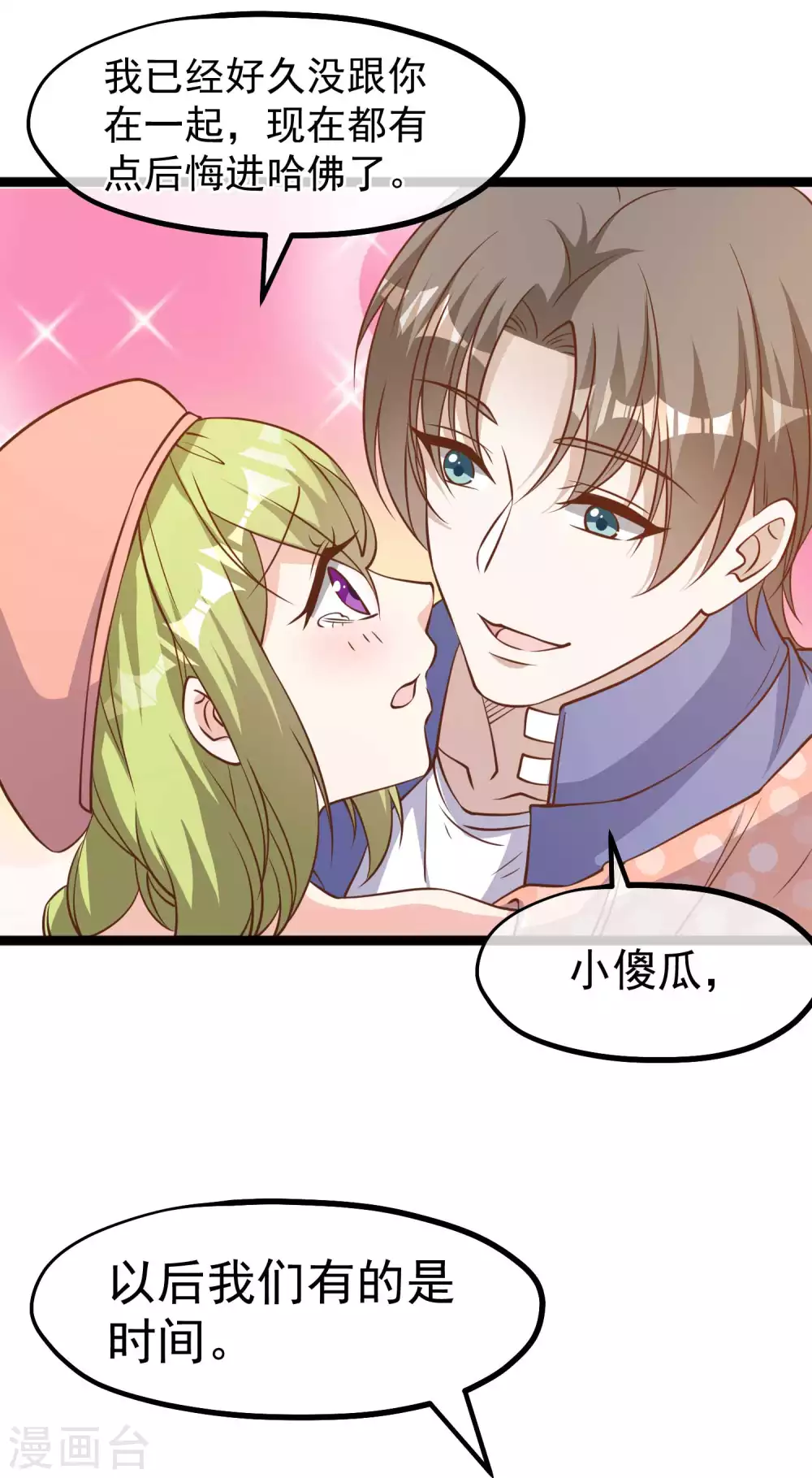 第178话我的房子很大的，进来睡嘛-神级渔夫-极漫文化（第13张）