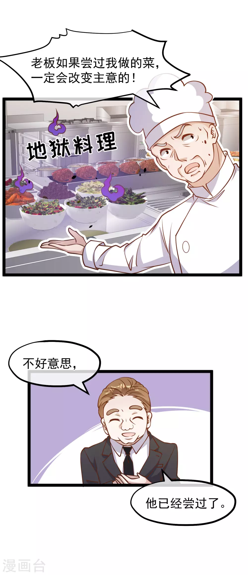 第180话吃货的愤怒！！-神级渔夫-极漫文化（第11张）