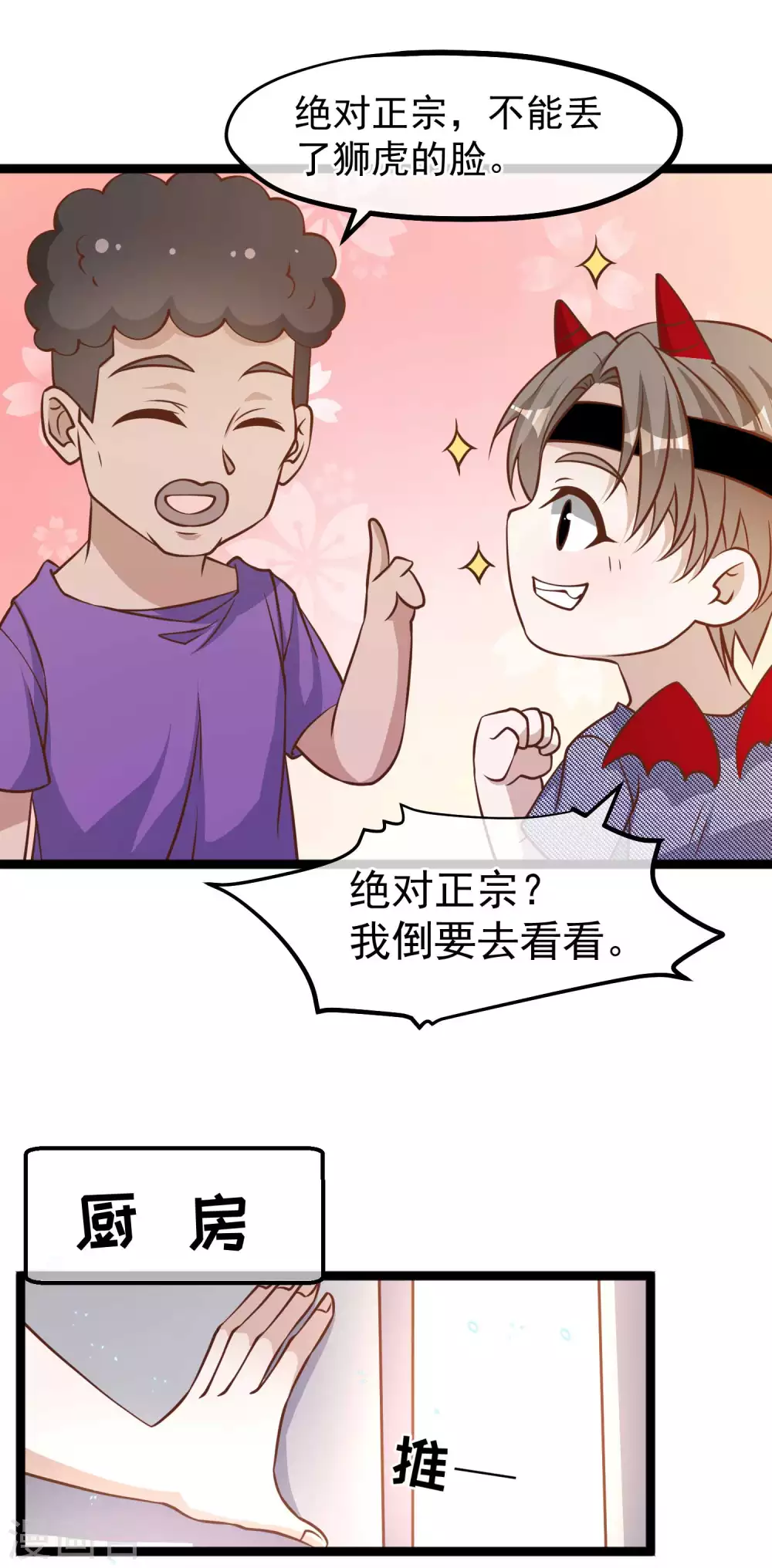 第179话帮厨小萧-神级渔夫-极漫文化（第12张）