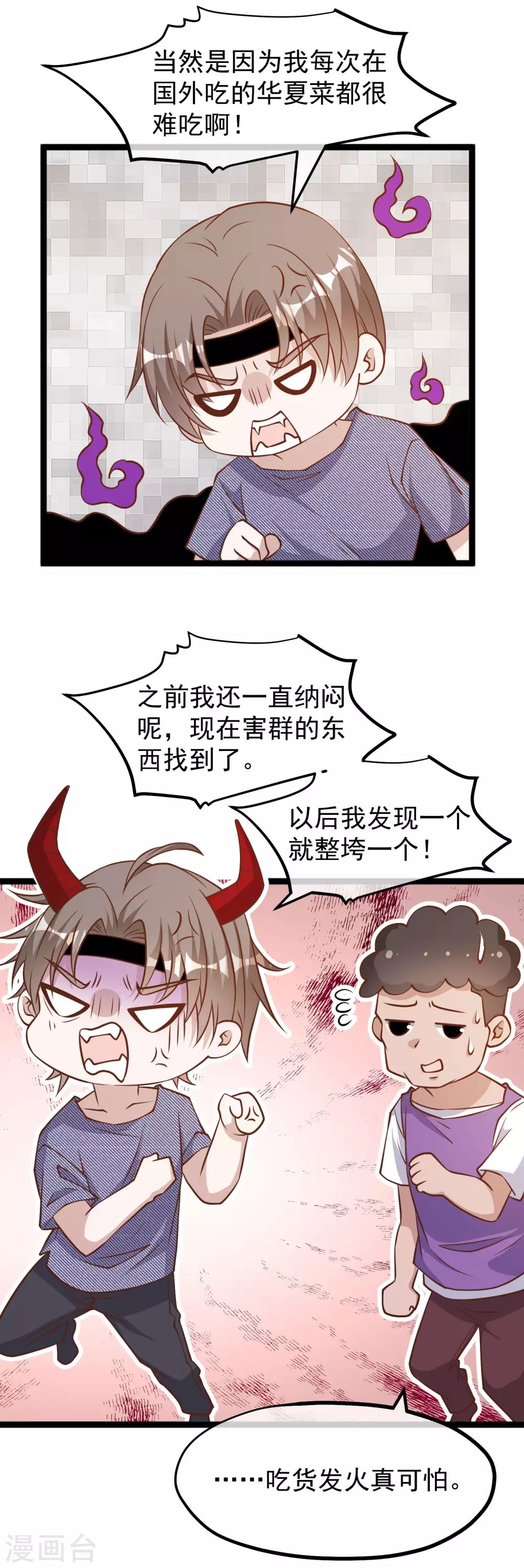 第180话吃货的愤怒！！-神级渔夫-极漫文化（第18张）