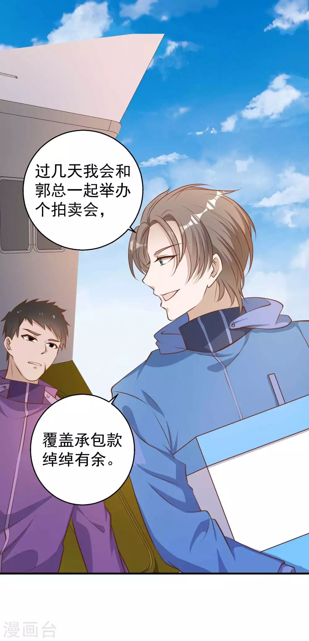 第69话来票大的-神级渔夫-极漫文化（第7张）