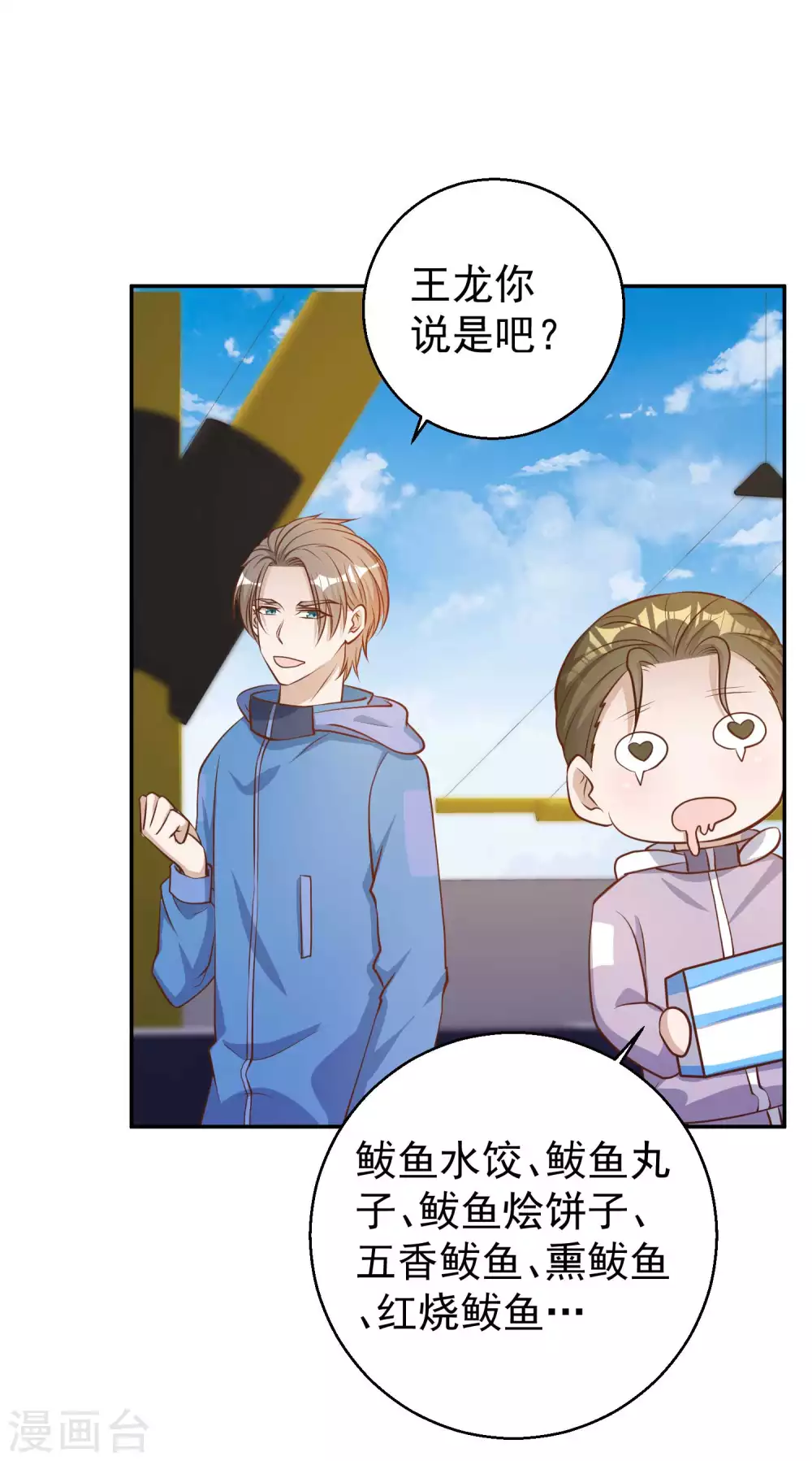 第69话来票大的-神级渔夫-极漫文化（第11张）