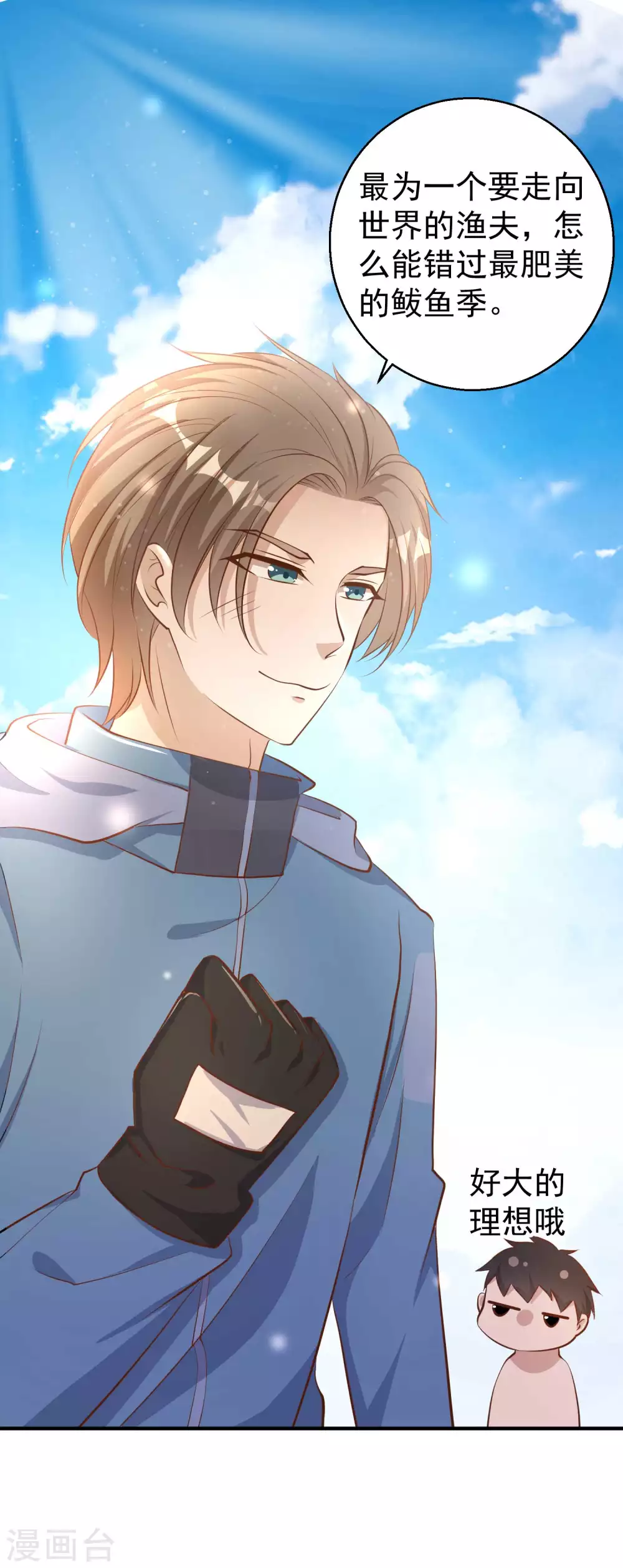 第69话来票大的-神级渔夫-极漫文化（第10张）