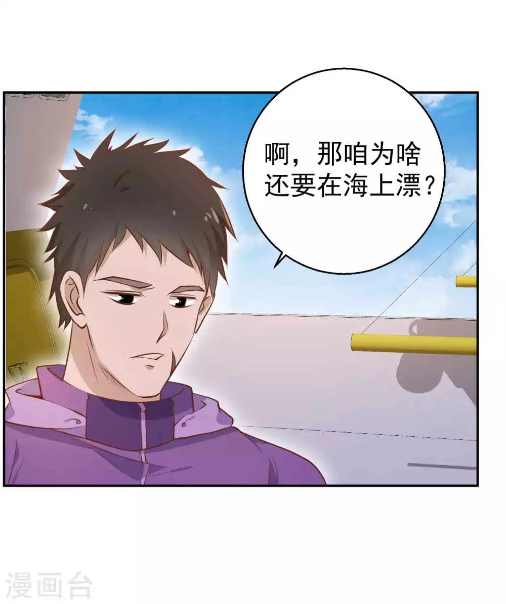 第69话来票大的-神级渔夫-极漫文化（第8张）