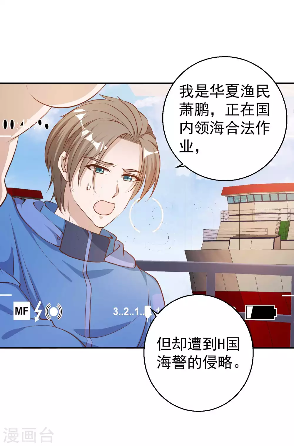 第69话来票大的-神级渔夫-极漫文化（第21张）