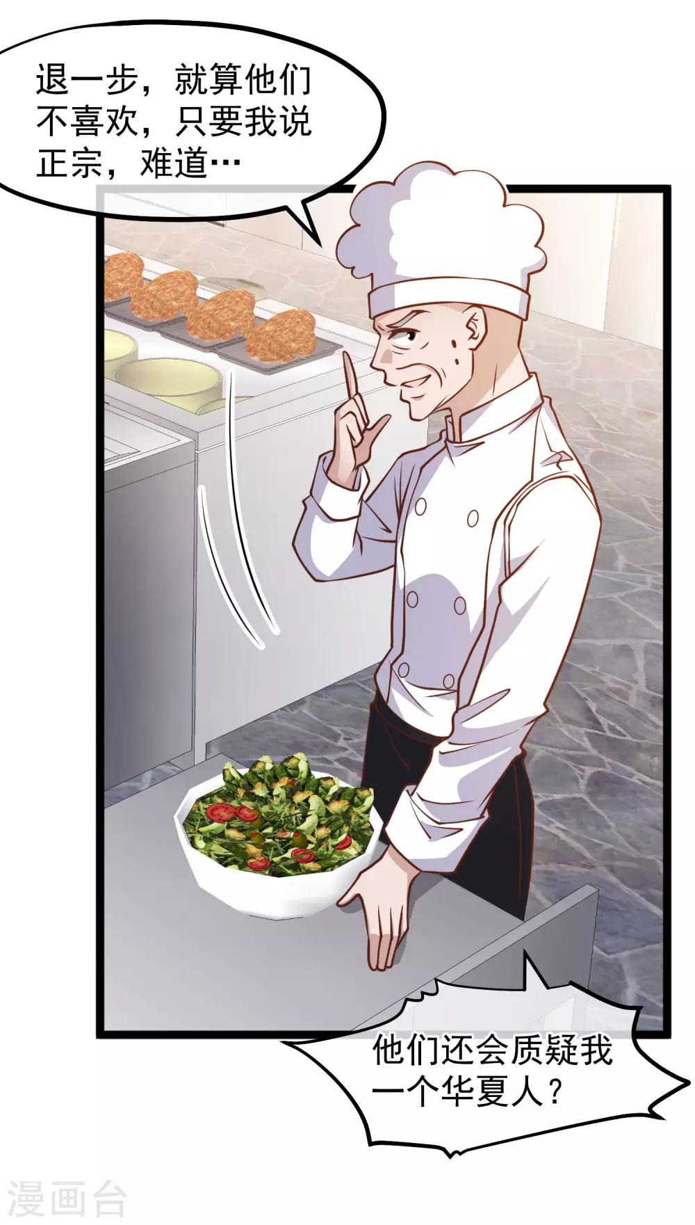 第180话吃货的愤怒！！-神级渔夫-极漫文化（第8张）