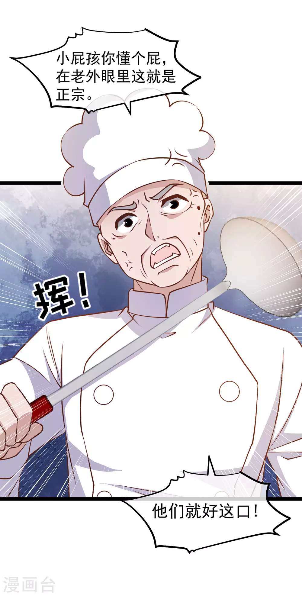 第180话吃货的愤怒！！-神级渔夫-极漫文化（第7张）