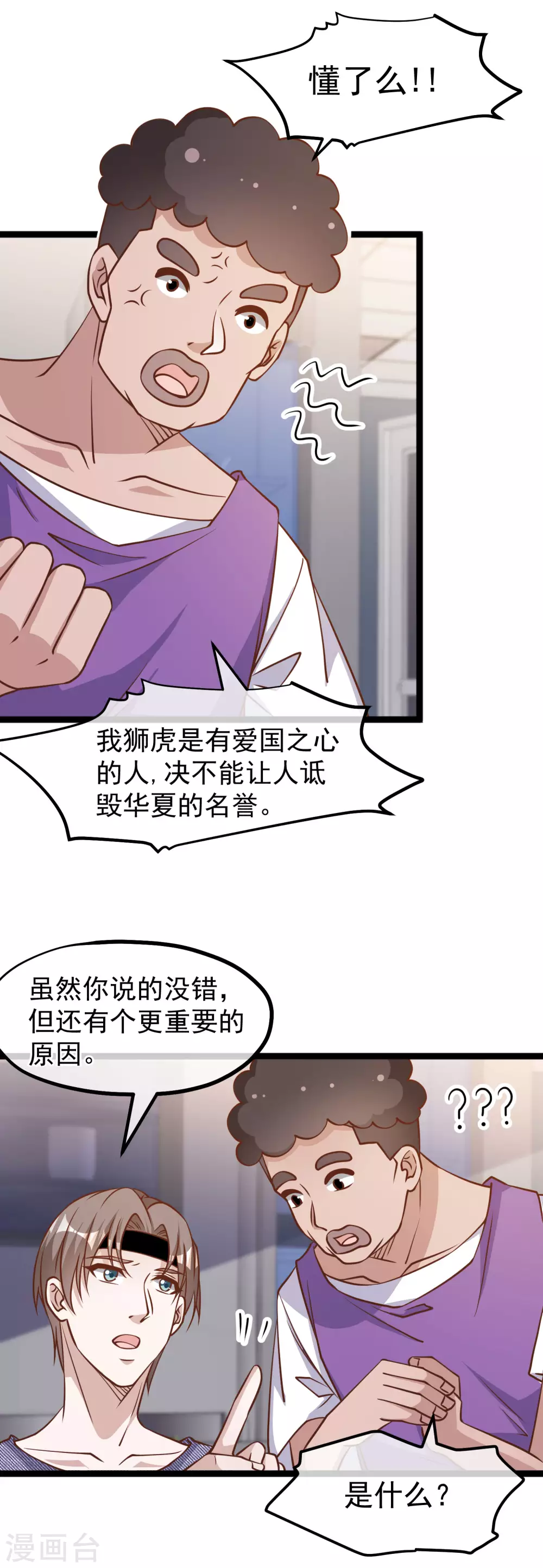 第180话吃货的愤怒！！-神级渔夫-极漫文化（第17张）